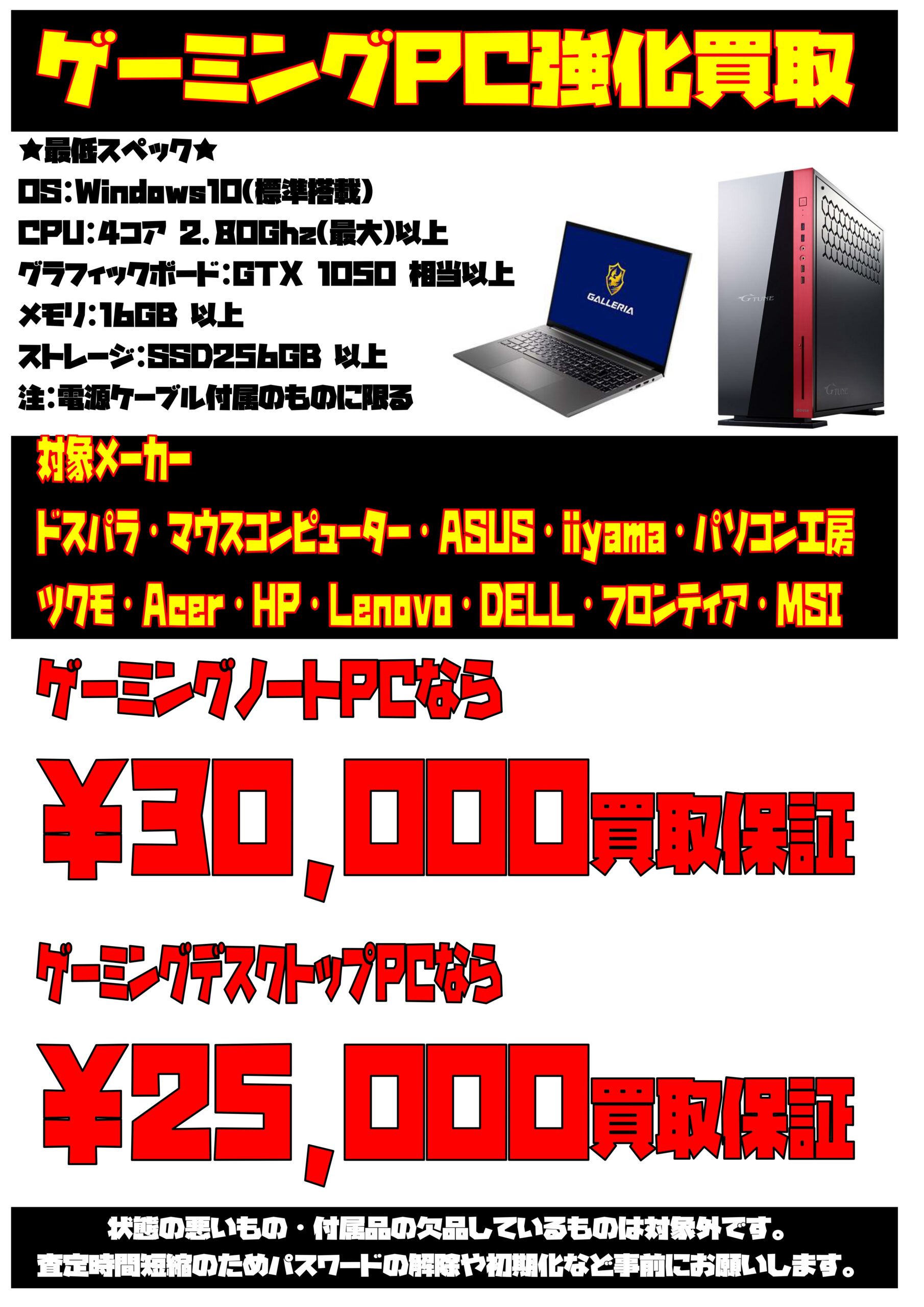 売ってください】ゲーミングPC・ゲーミングモニター買取強化中です 