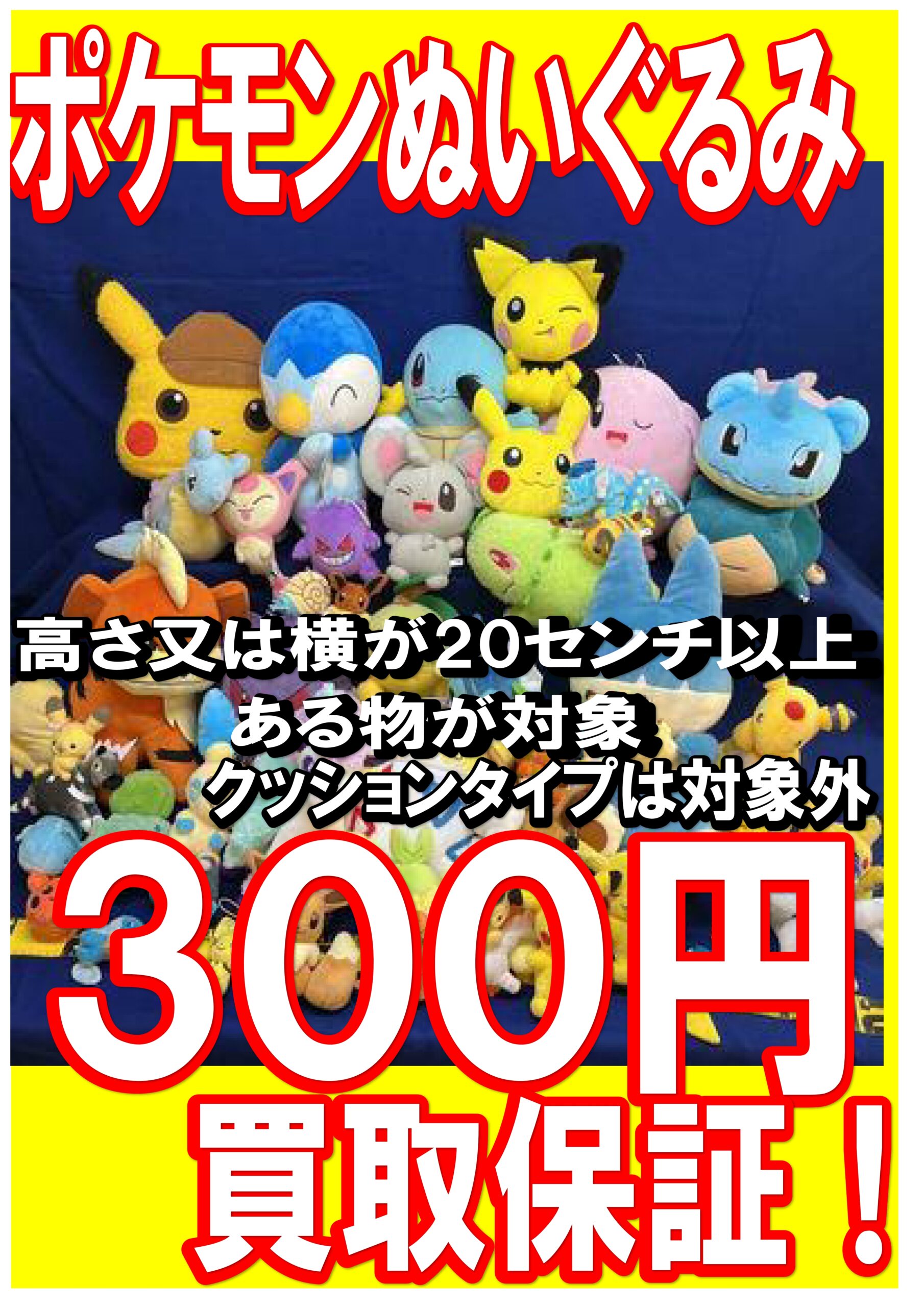 ポケモン他のぬいぐるみ20個ほど