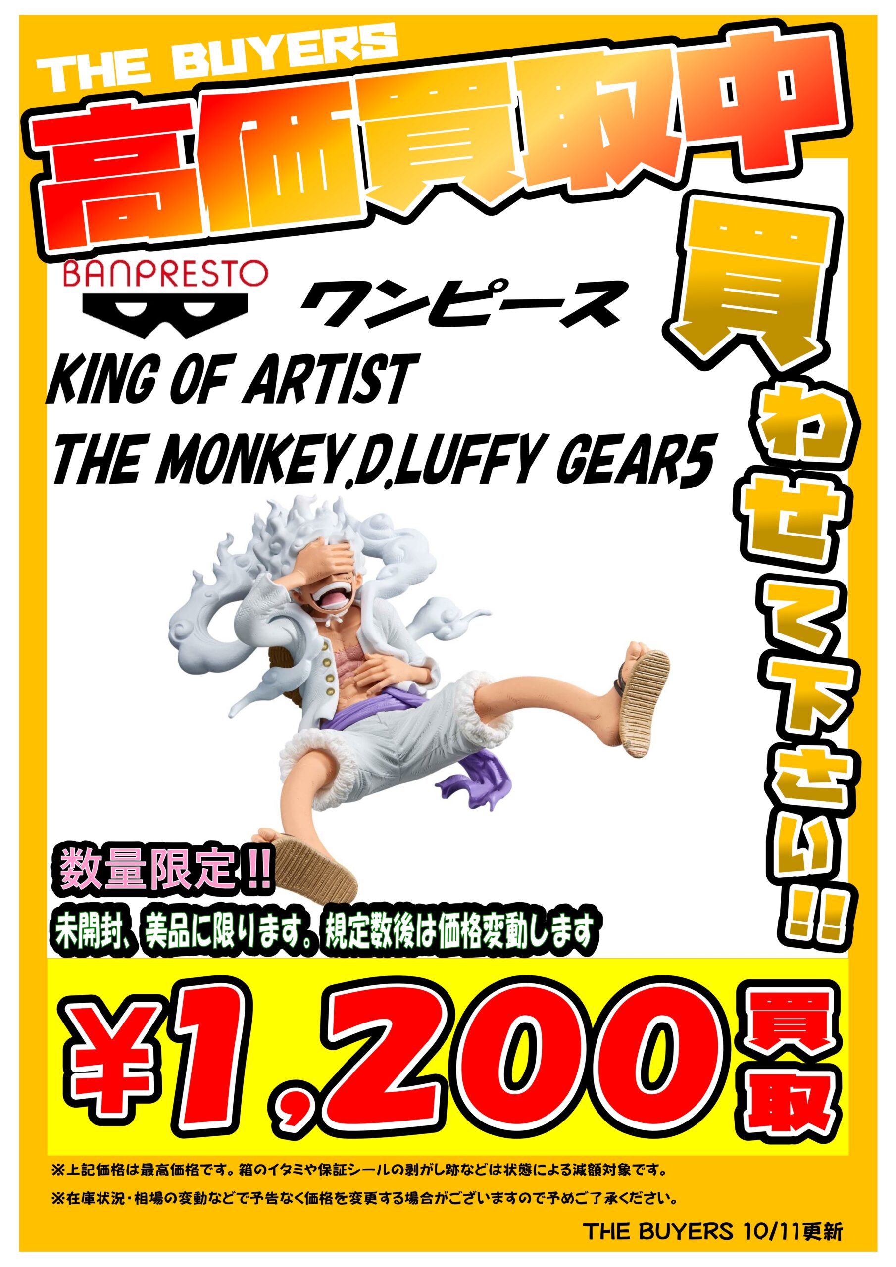 KOA ギア5 ニカverルフィ未開封品1200円買取中！ぜひお売り下さい 