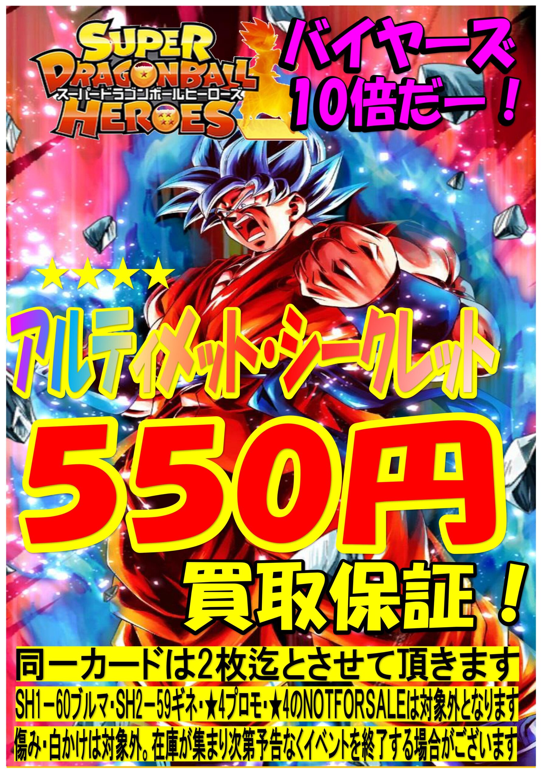 SDBHスーパードラゴンボールヒーローズ☆4カードアルティメット 