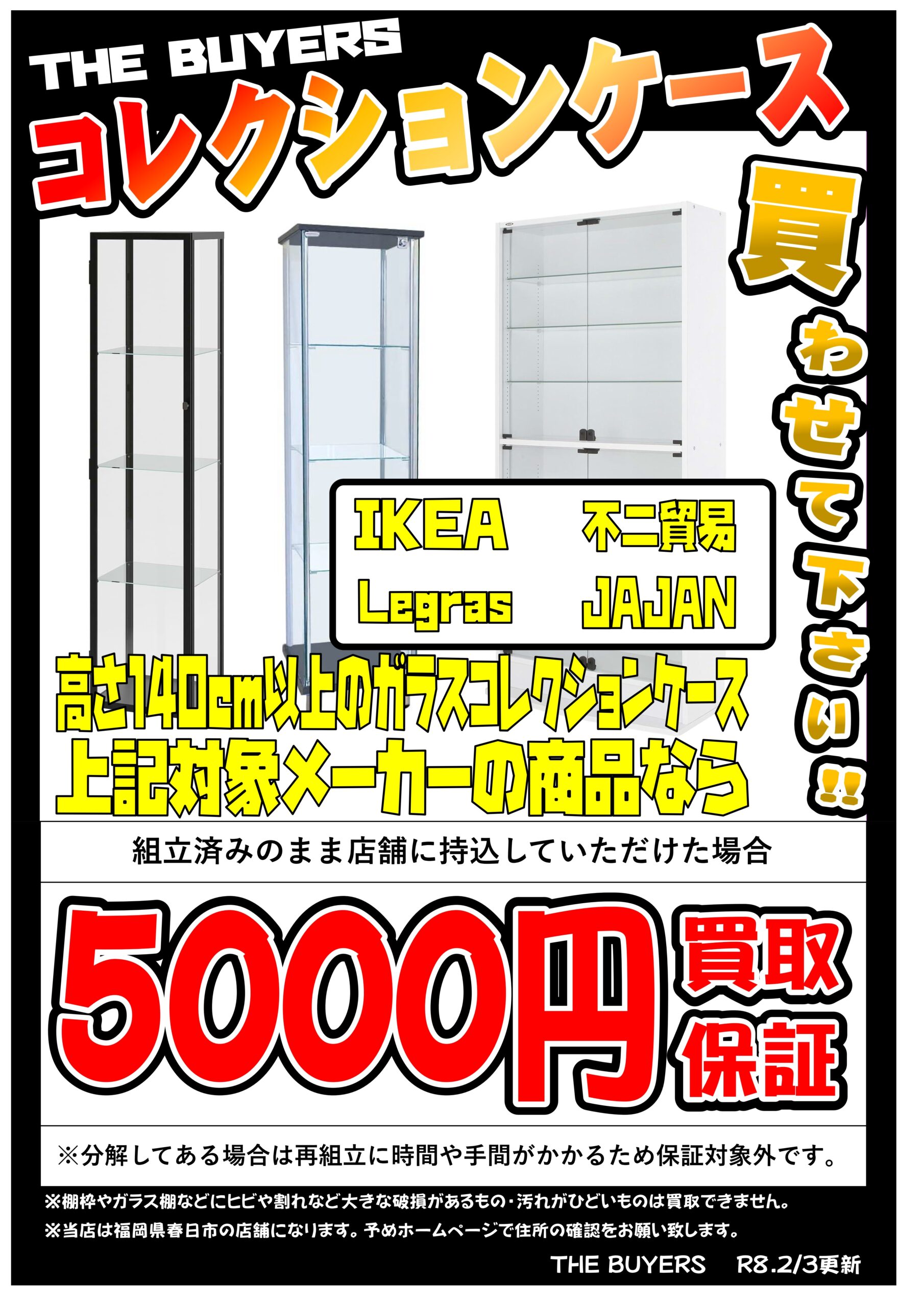 中古のガラスコレクションケース買取いたします！ | THE BUYERS