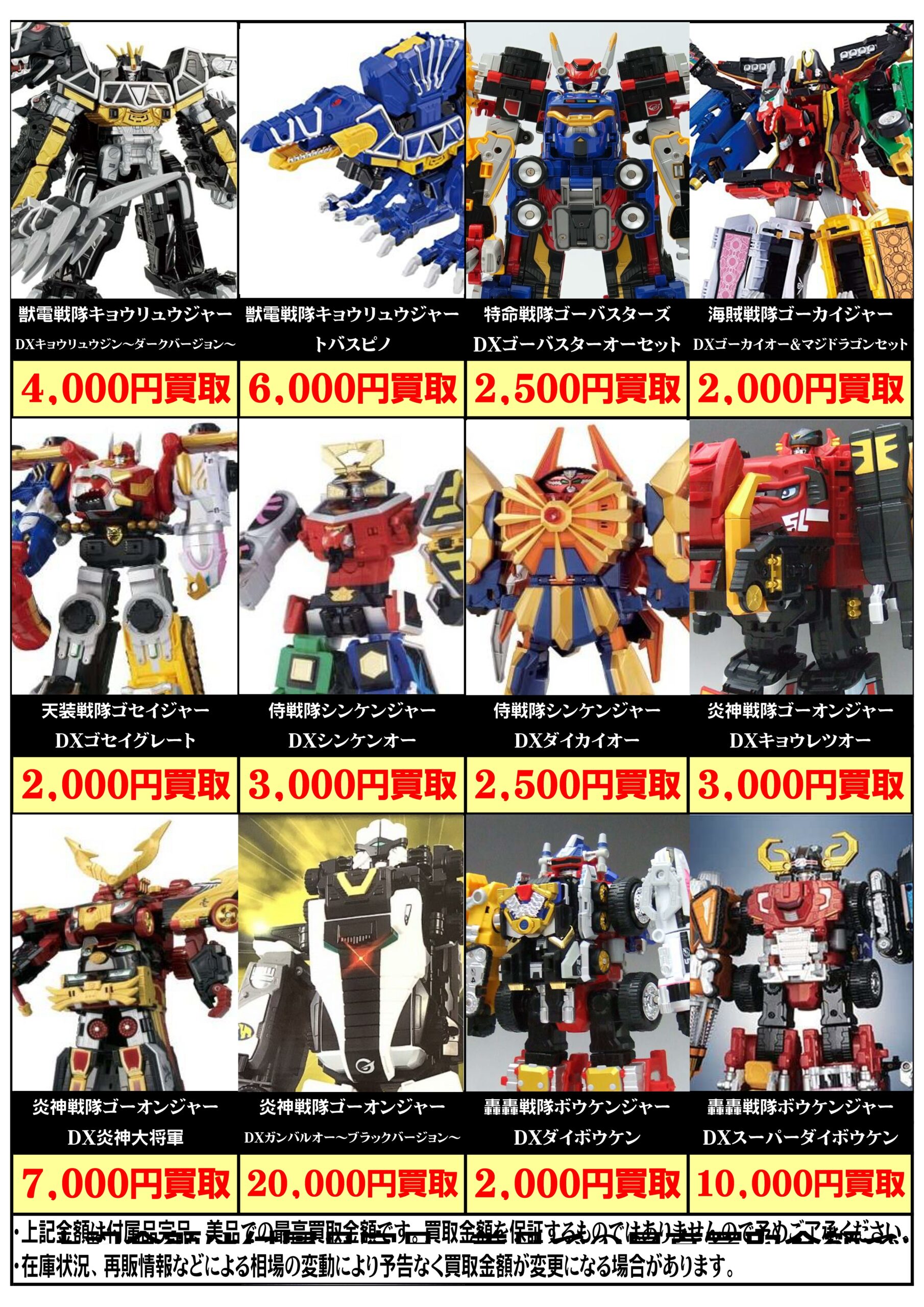 おじさんホイホイ】スーパー戦隊ロボ買取強化中！家に眠ってませんか 