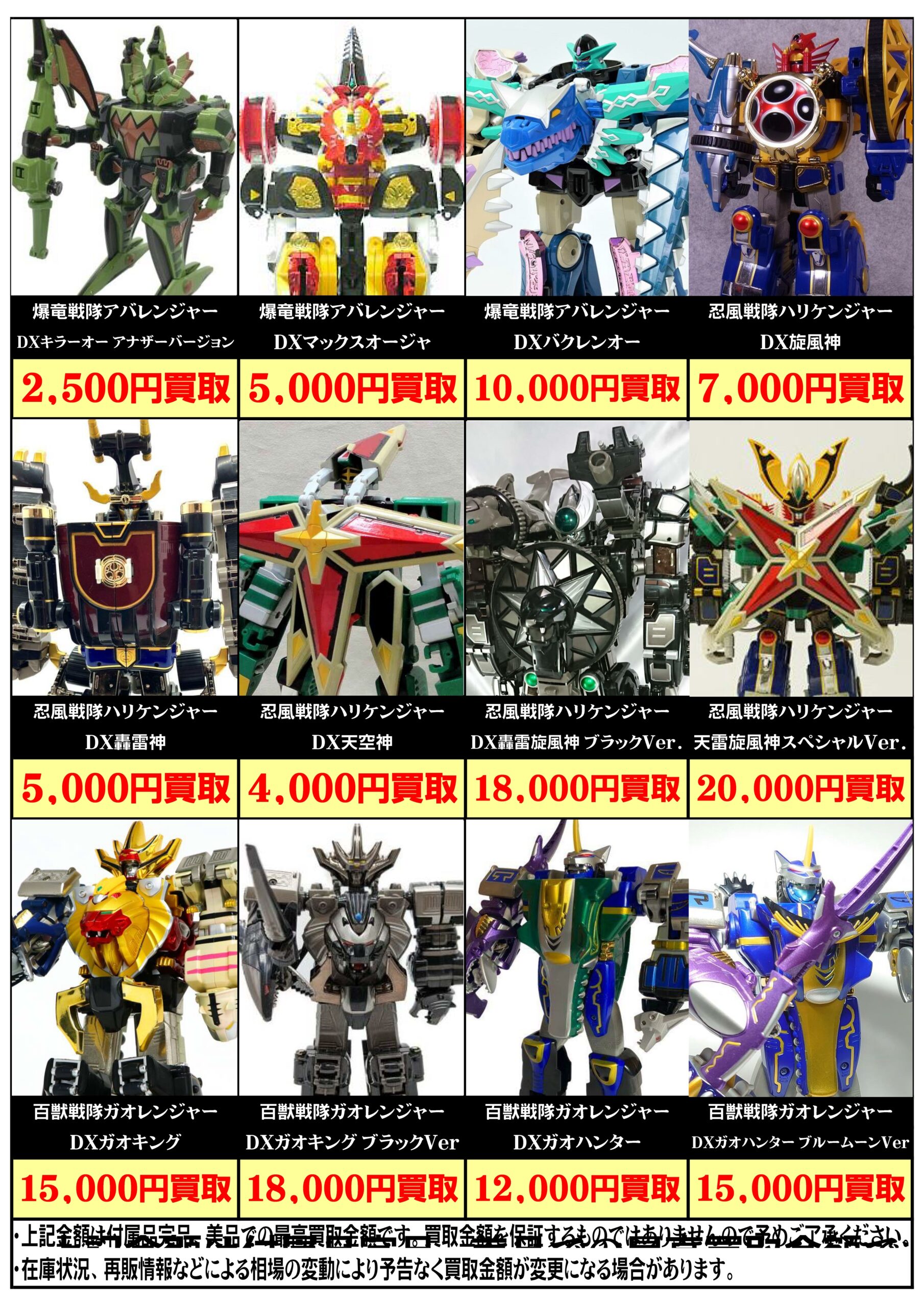 おじさんホイホイ】スーパー戦隊ロボ買取強化中！家に眠ってませんか 