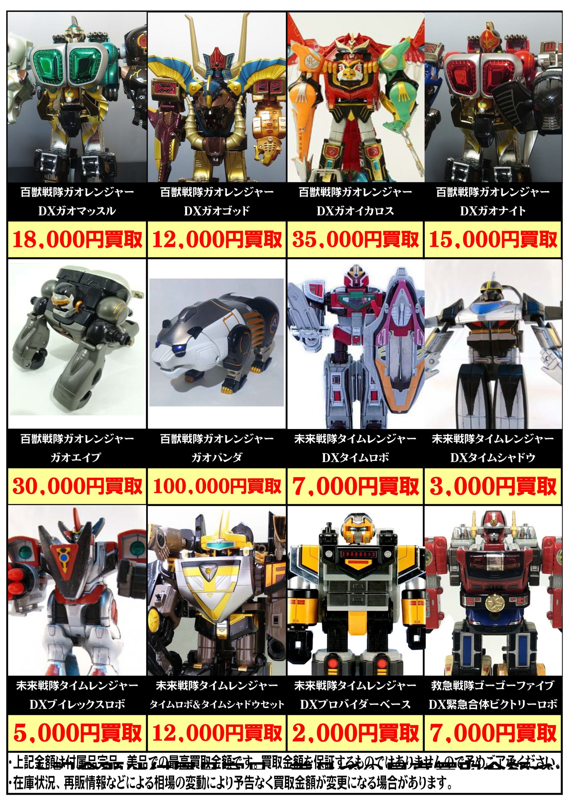 おじさんホイホイ】スーパー戦隊ロボ買取強化中！家に眠ってませんか 