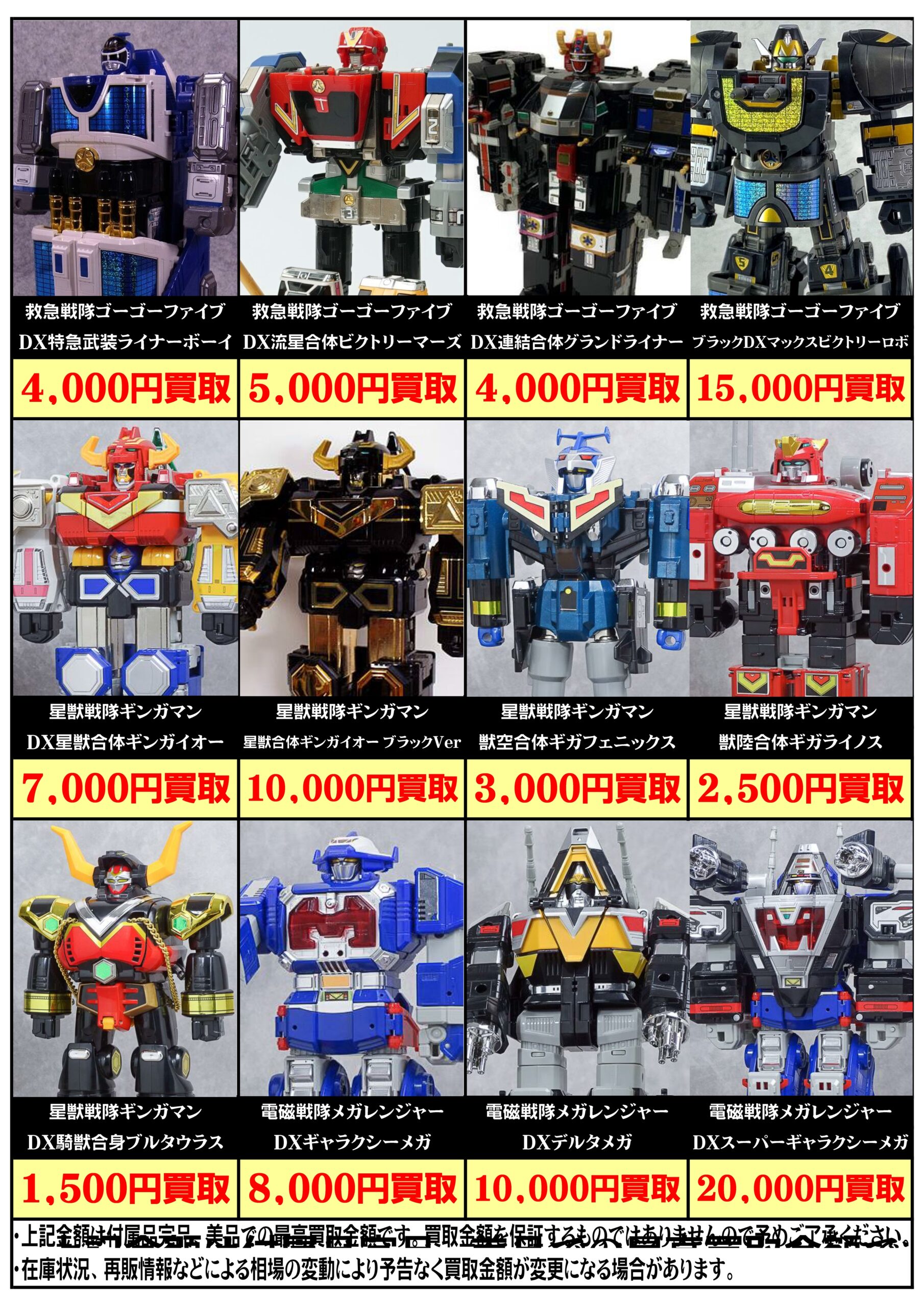 おじさんホイホイ】スーパー戦隊ロボ買取強化中！家に眠ってませんか 