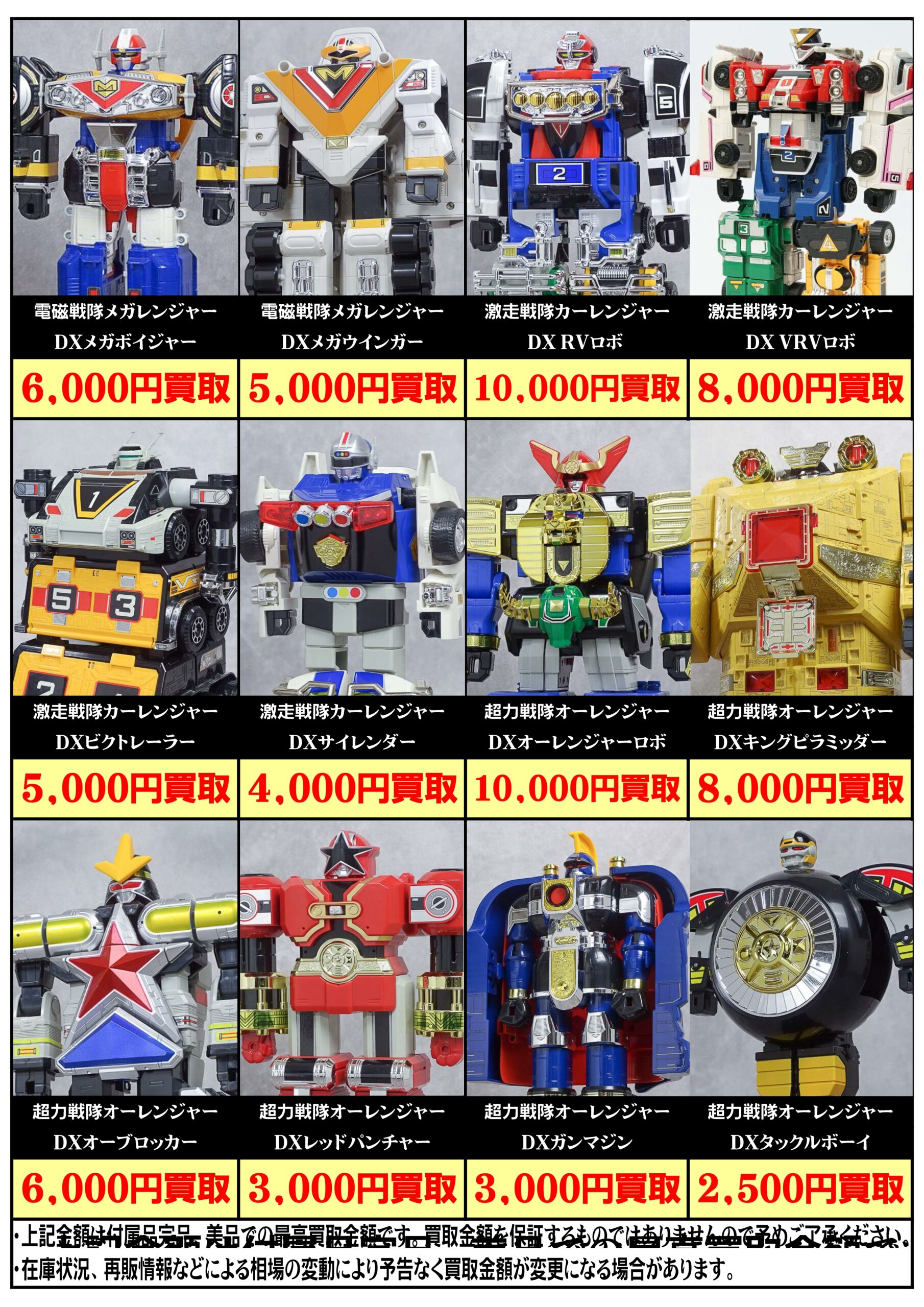 おじさんホイホイ】スーパー戦隊ロボ買取強化中！家に眠ってませんか 
