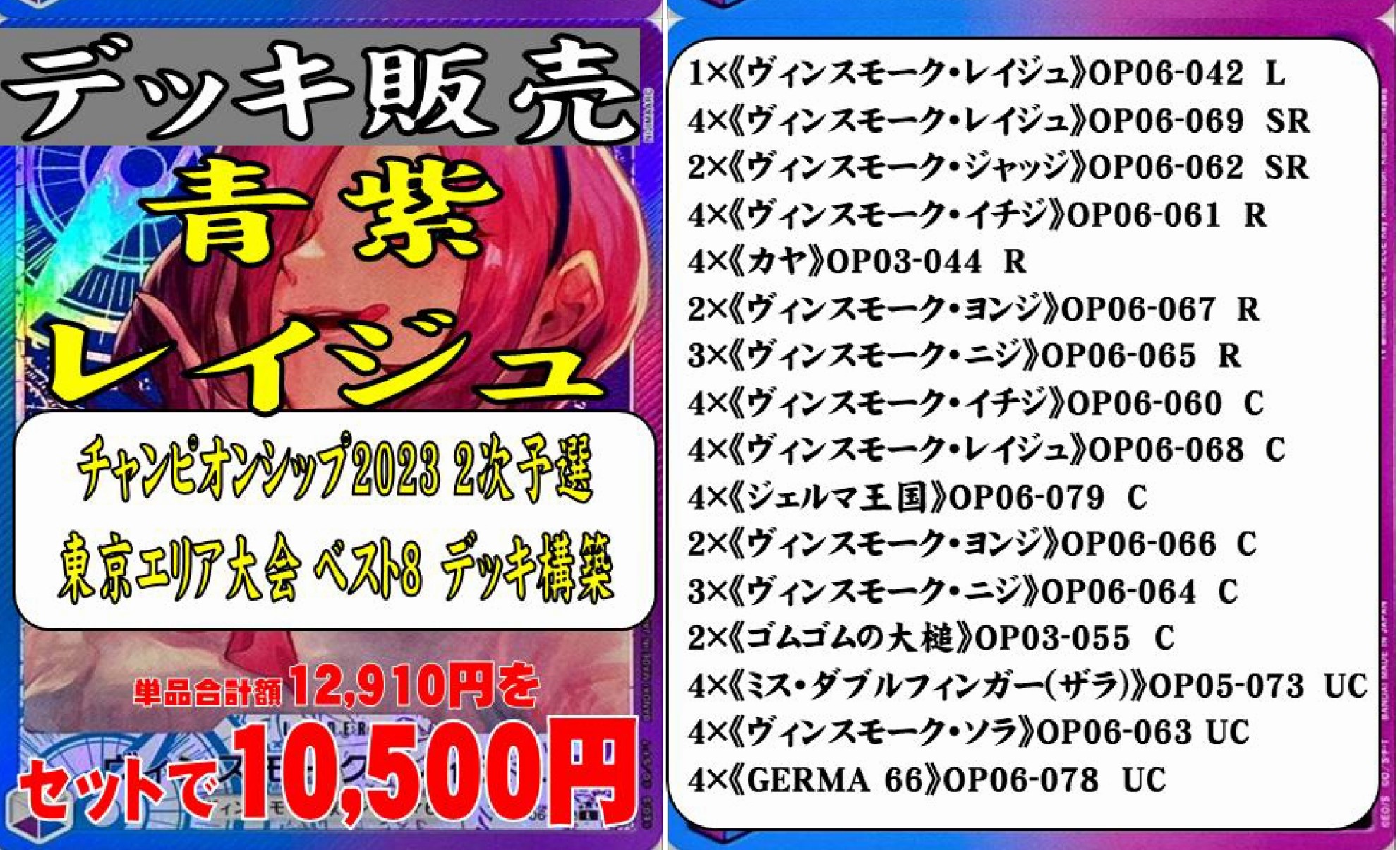 ワンピースカード 青紫レイジュデッキ販売開始！チャンピオンシップ 