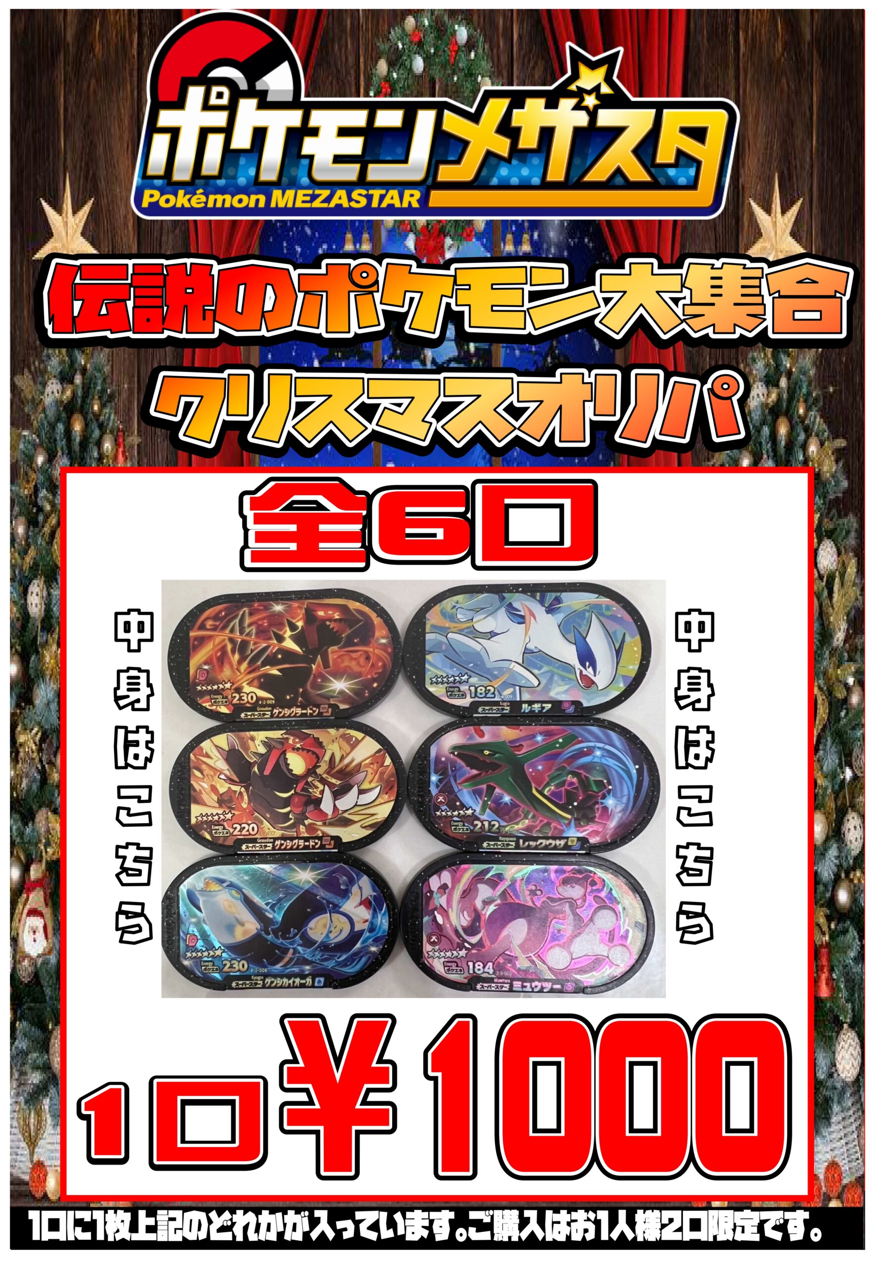 ポケモンカード ポケモンメザスタ