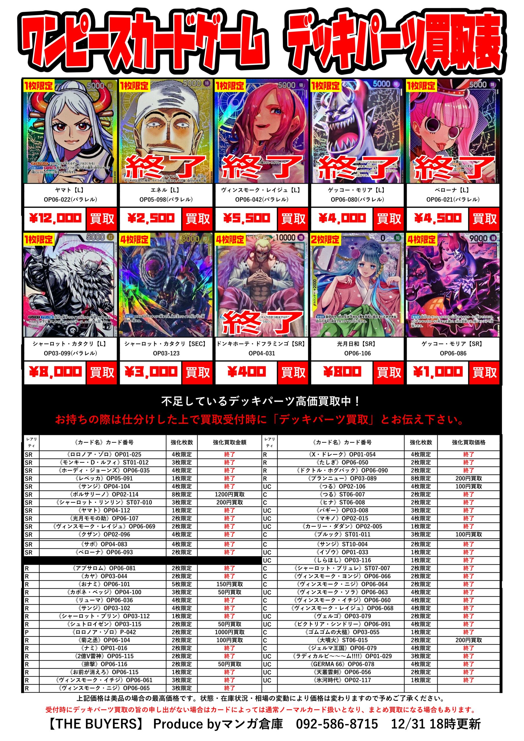 ワンピースカード デッキパーツ大量買取ありがとうございます！最新版 