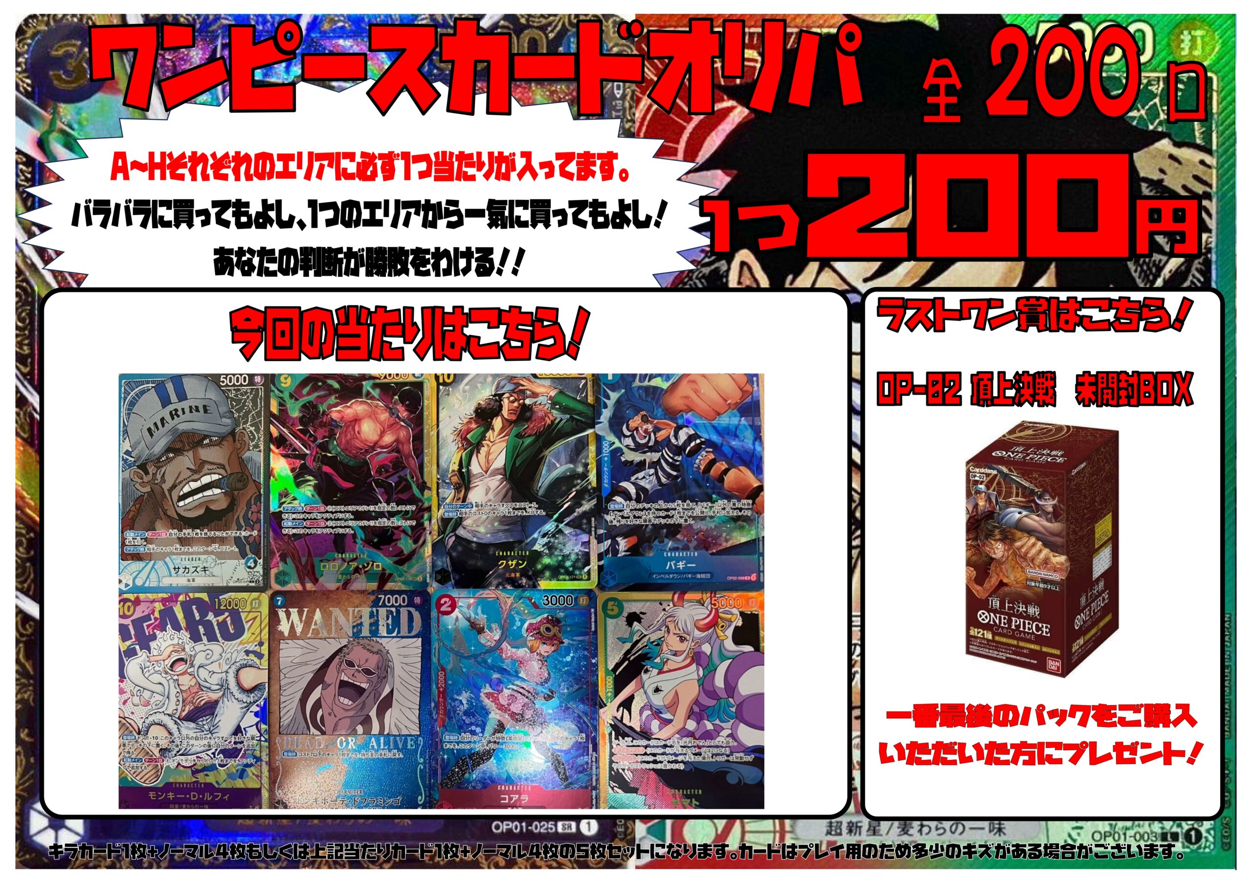 ワンピースカード200円オリパにオマケが追加！10パック買うごとに「新 