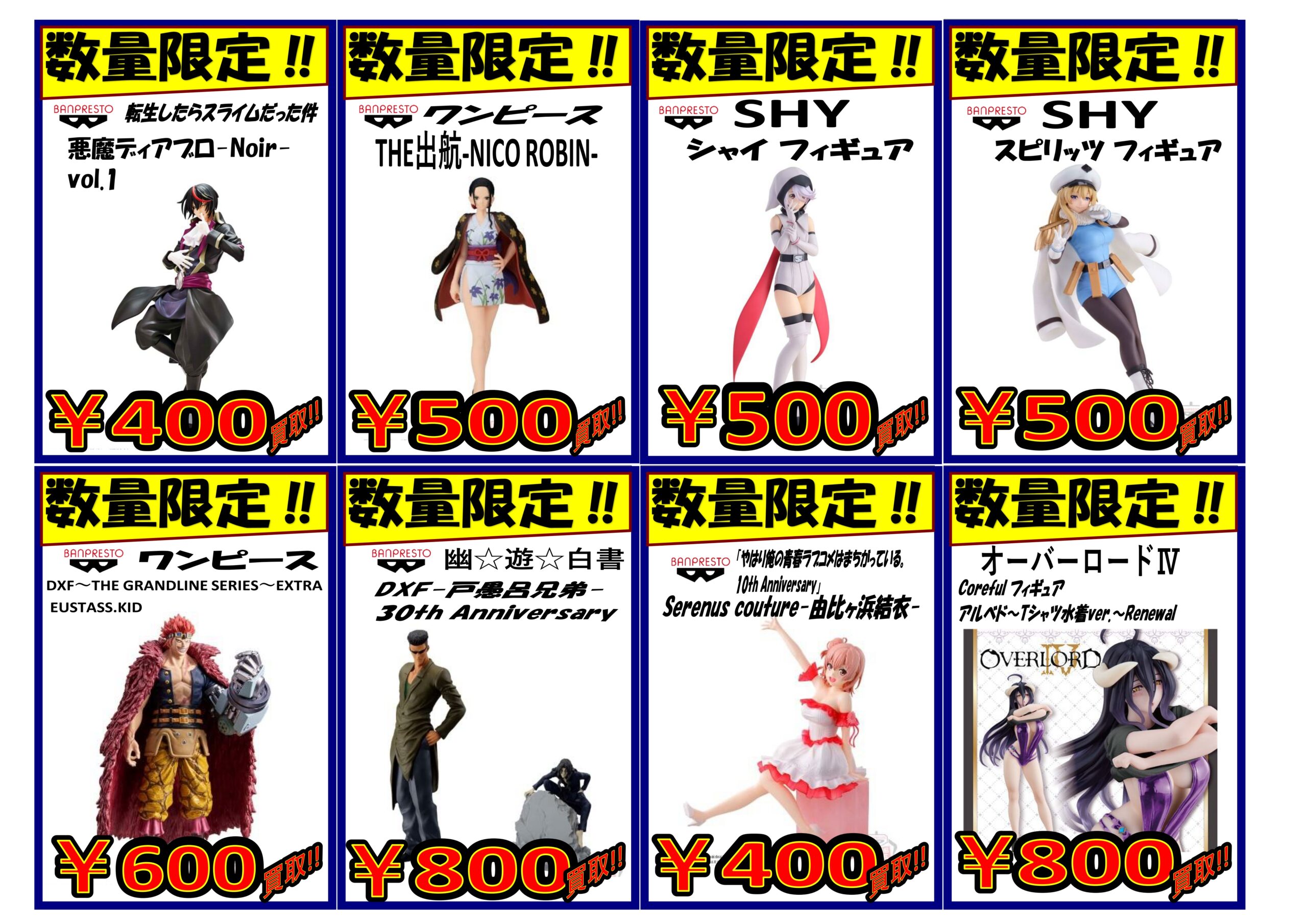 プライズフィギュア最新買取価格更新しました！ | THE BUYERS
