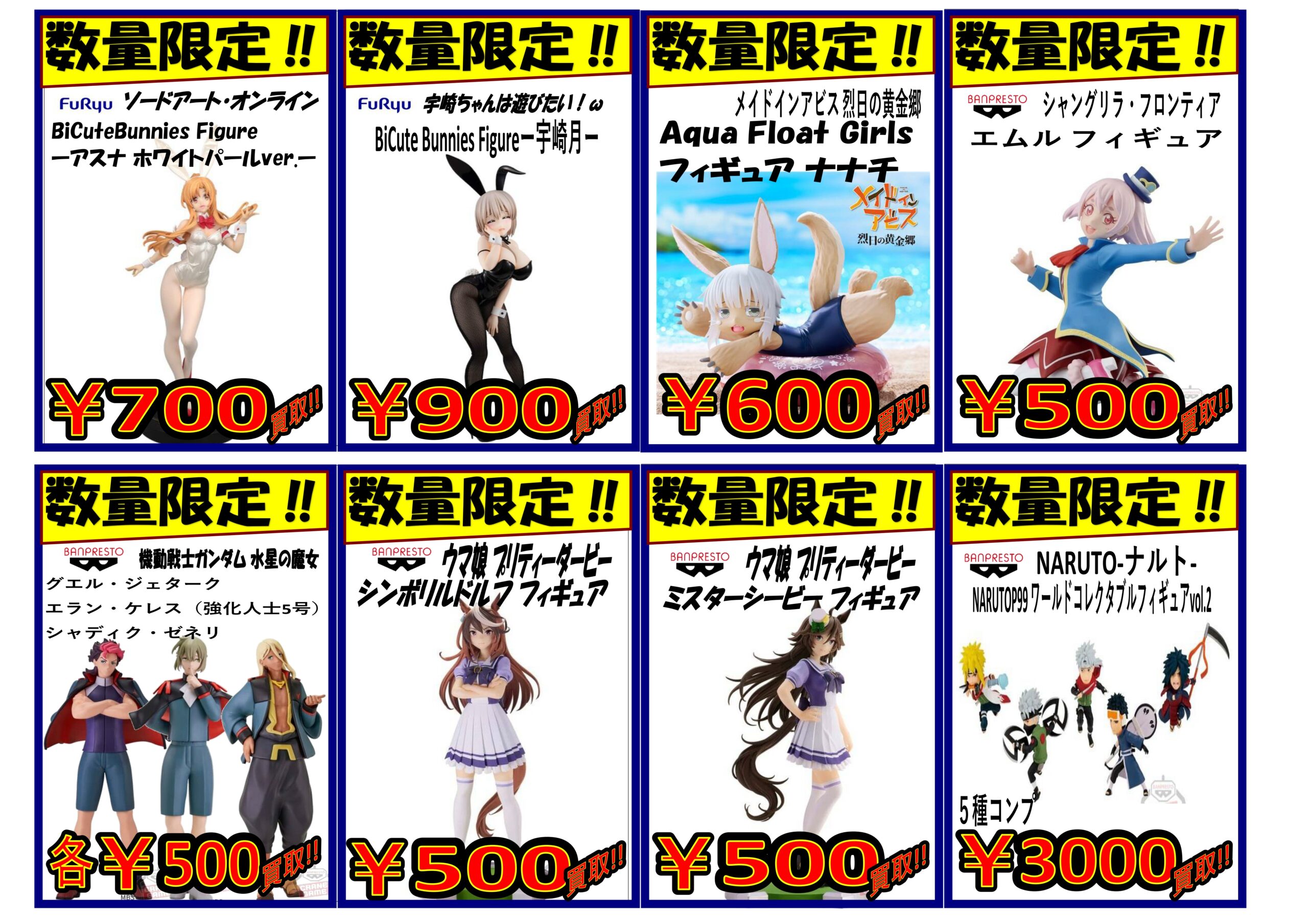 プライズフィギュア最新買取価格更新しました！ | THE BUYERS