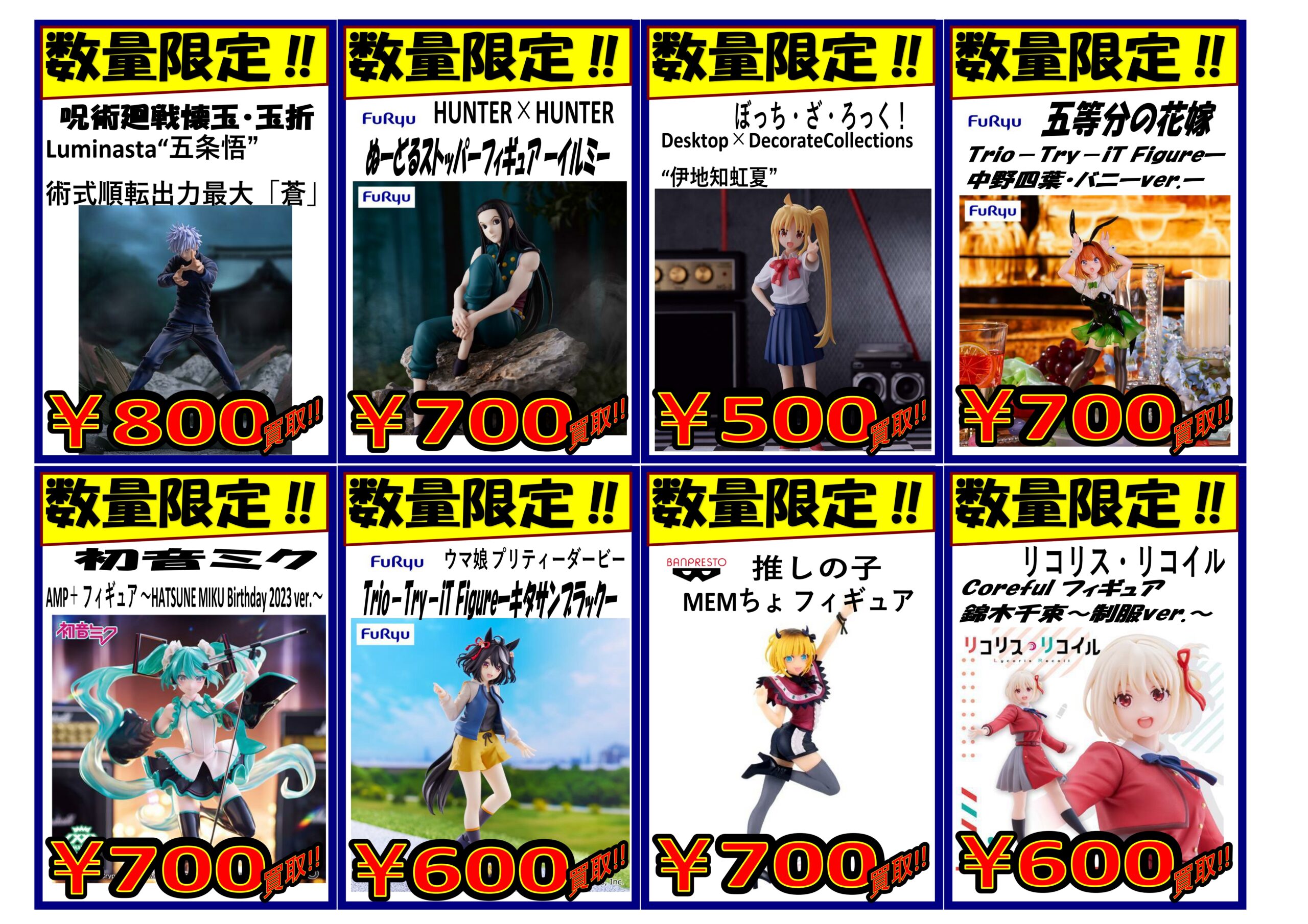 プライズフィギュア最新買取価格更新しました！ | THE BUYERS