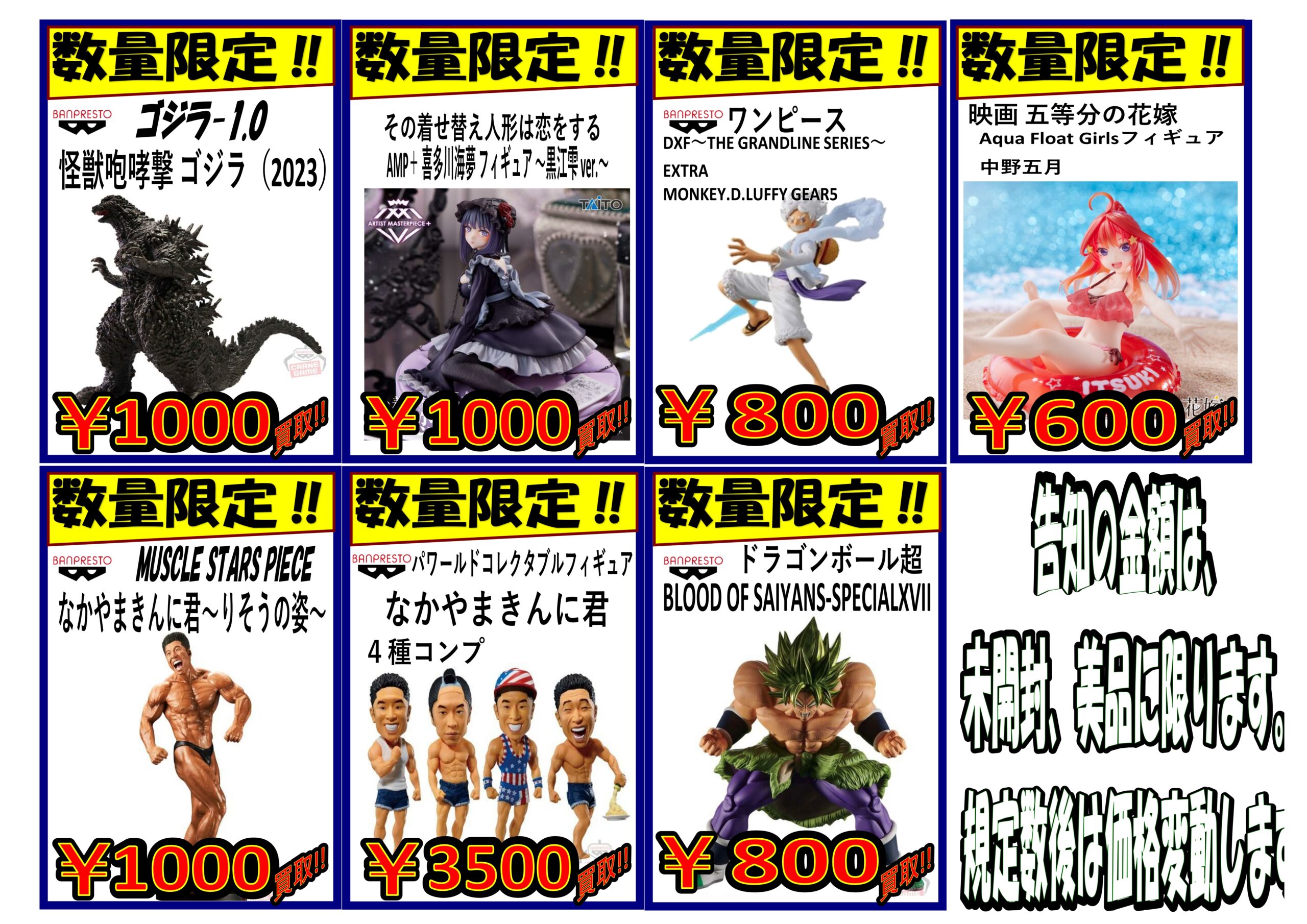 プライズフィギュア最新買取価格更新しました！ | THE BUYERS