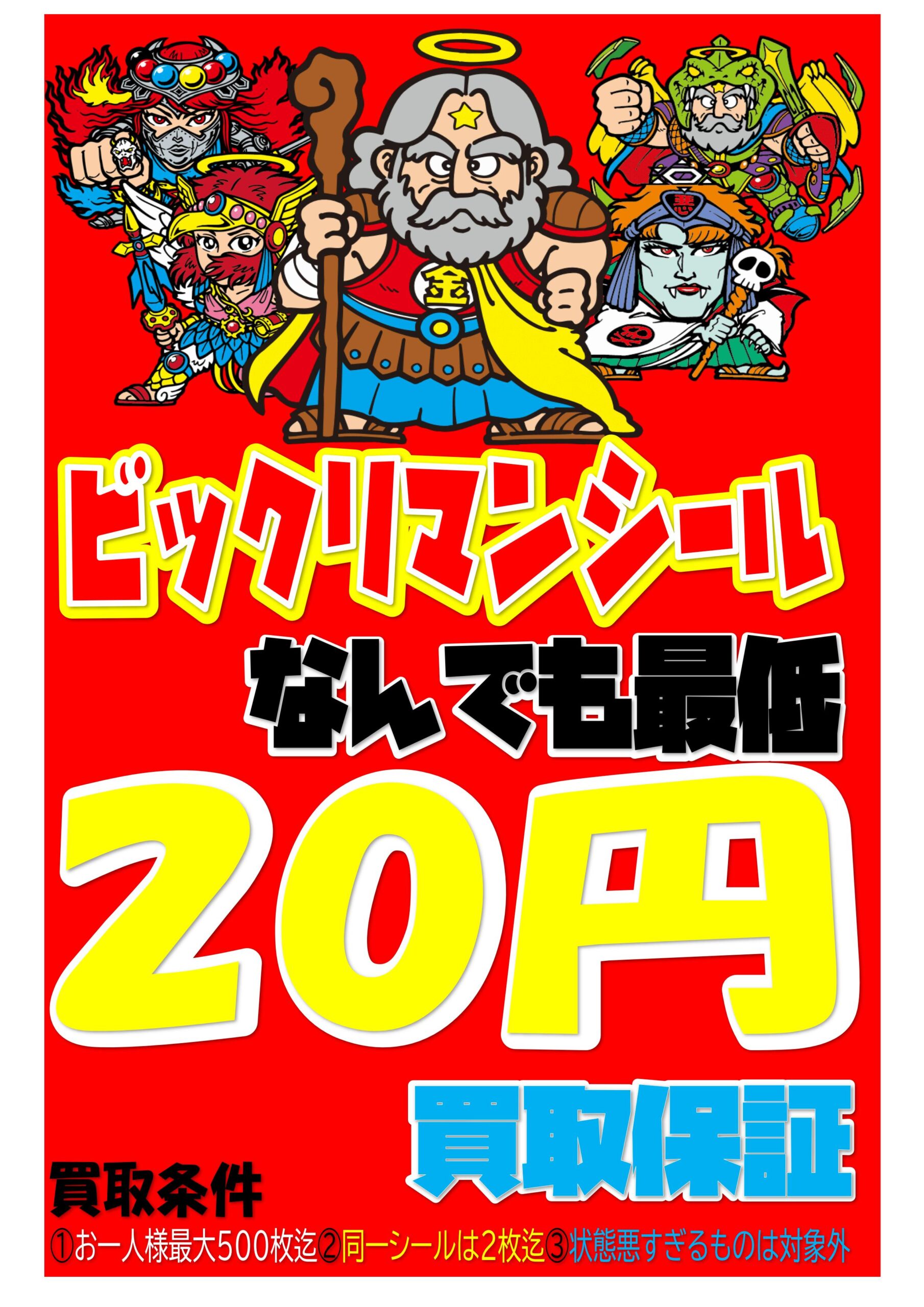 ビックリマン伝説2＆3 フルコンプ155枚 （ビックリマン伝説5・全 