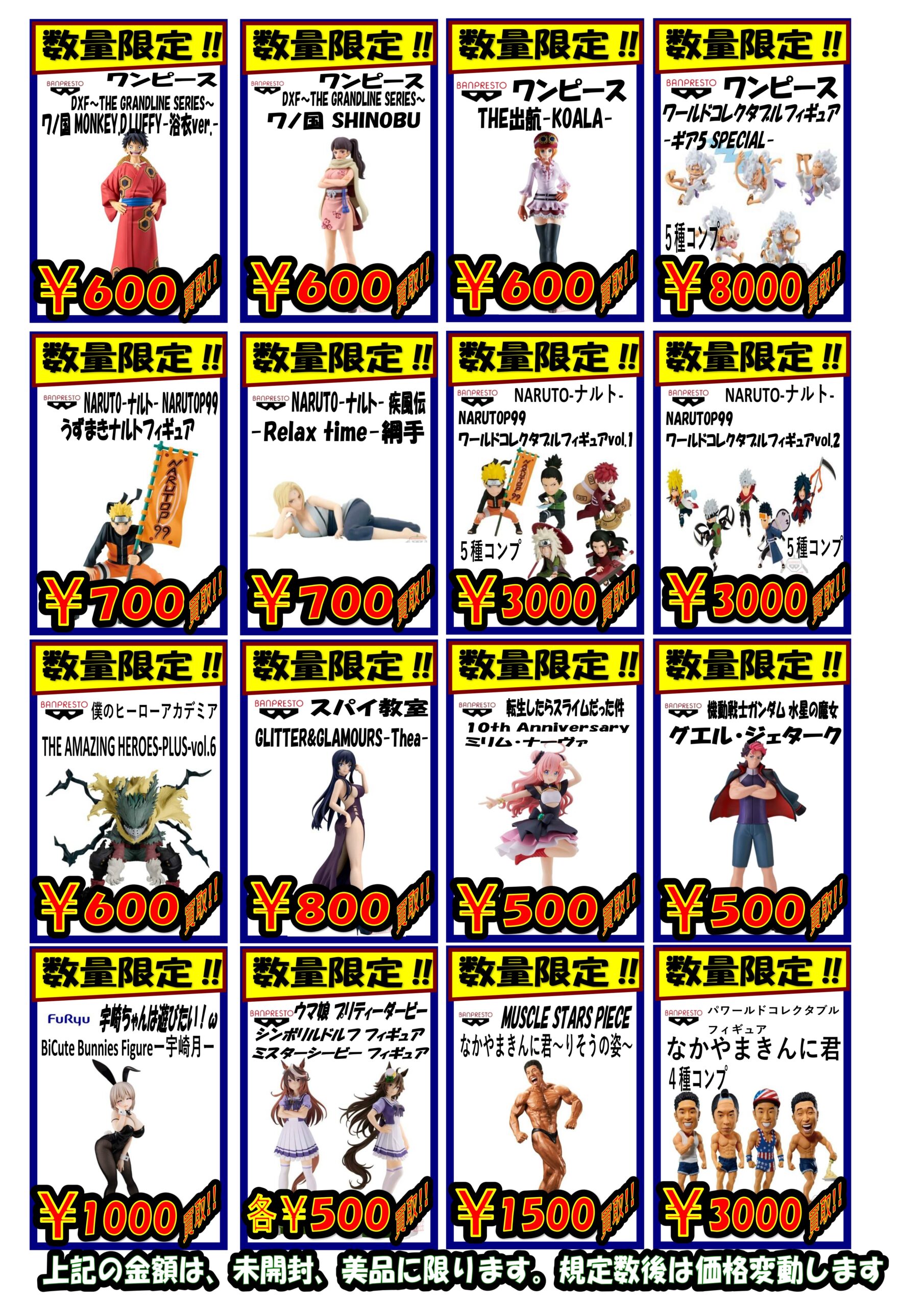 最新プライズフィギュア買取表更新しました！ | THE BUYERS