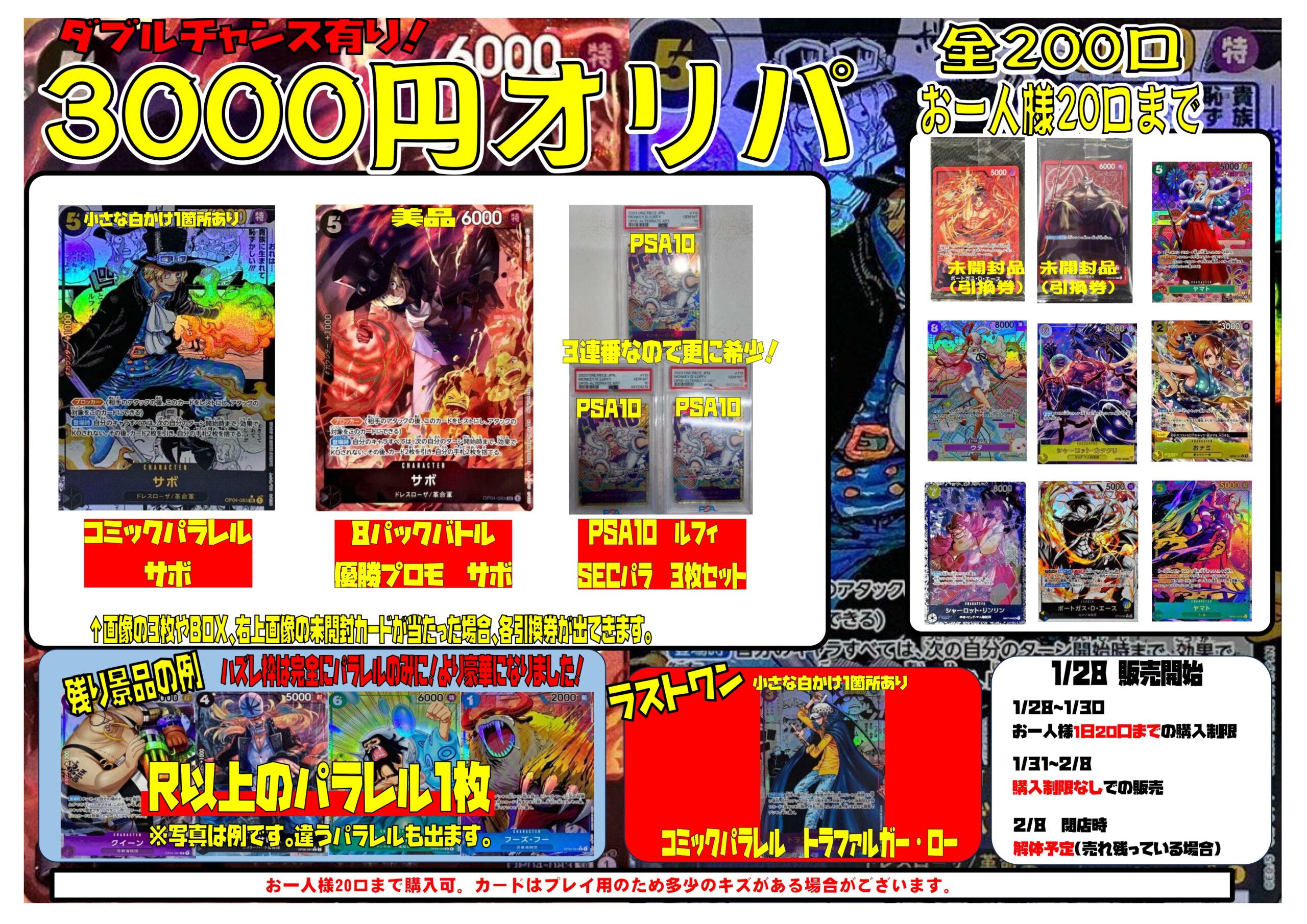 ワンピースカードゲーム3000円オリパ第3弾販売開始。8パックバトルの 