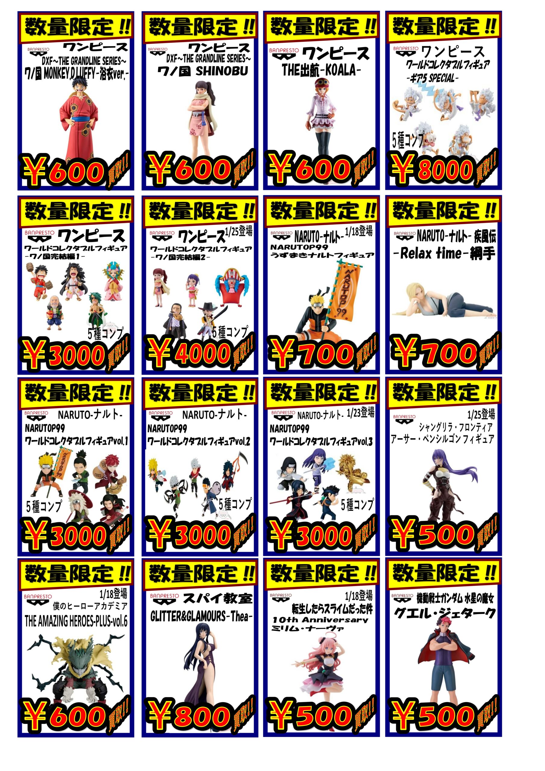 最新プライズフィギュア買取一覧表を更新しました！ぜひ当店でお売り 