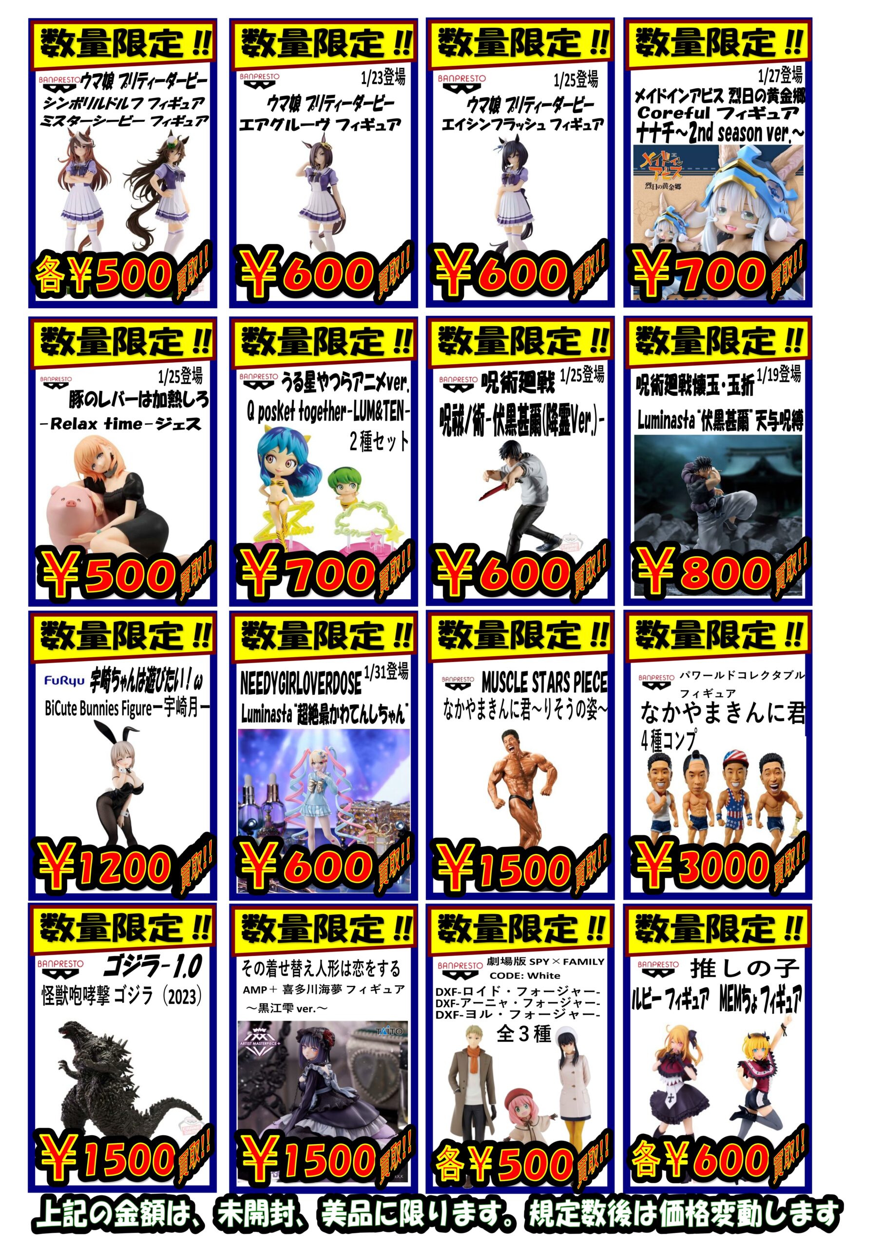 最新プライズフィギュア買取一覧表を更新しました！ぜひ当店でお売り 