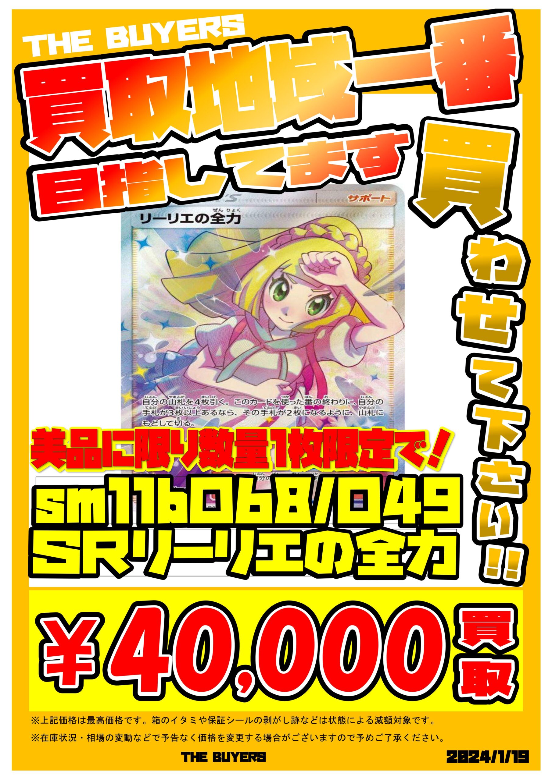 ポケモンカード】リーリエの全力美品なら40000円買取させていただき  
