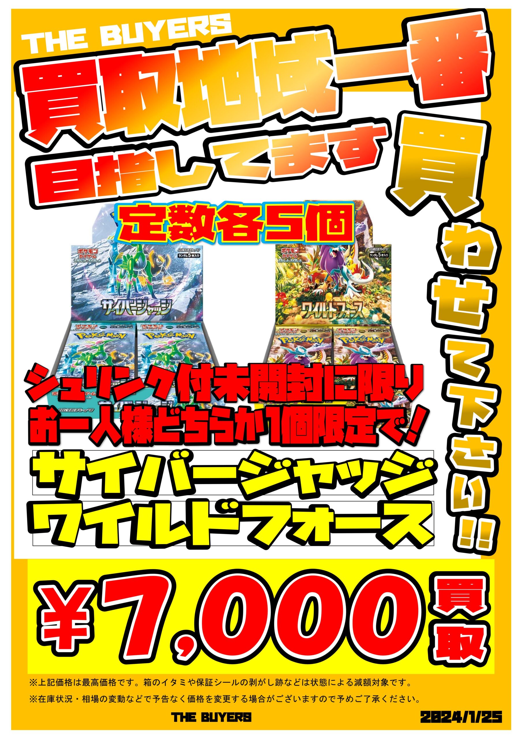 各5個まで！本日発売開始の新弾ポケモンカード「サイバージャッジ 