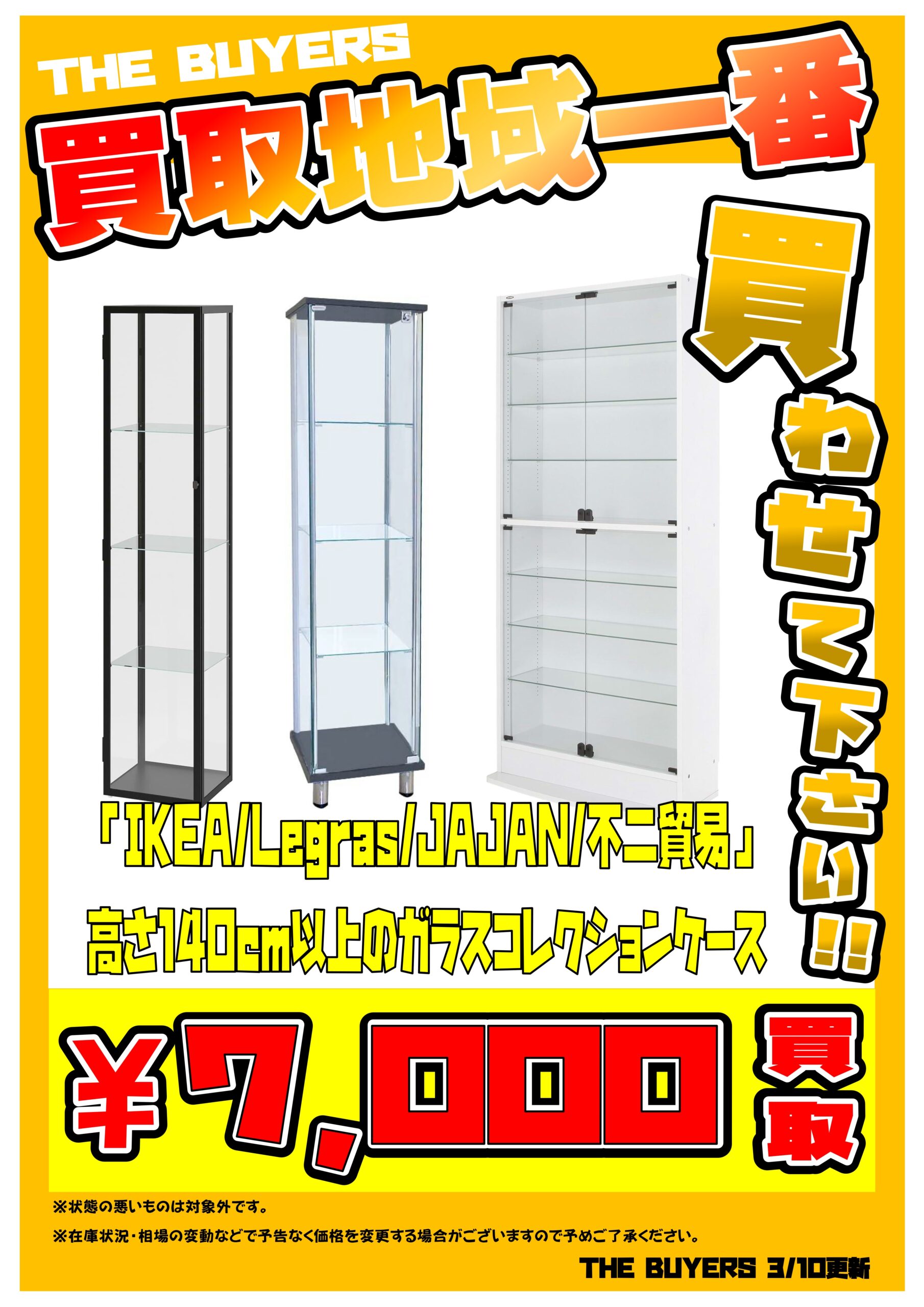 IKEA デトルフ買取させていただきました！指定のメーカー・サイズの 