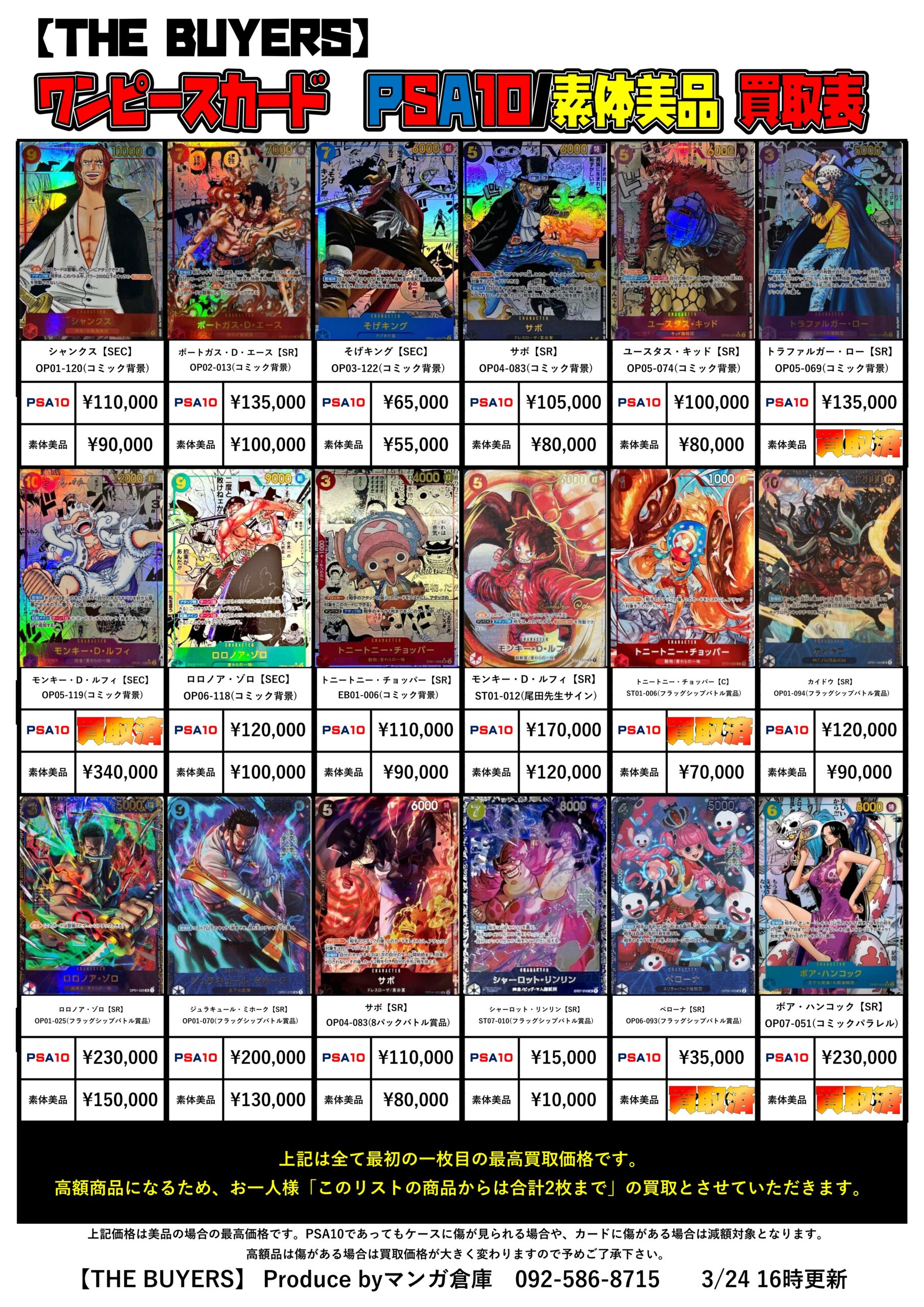 ワンピースカードゲームPSA10/素体美品を色々買取させていただいたので 