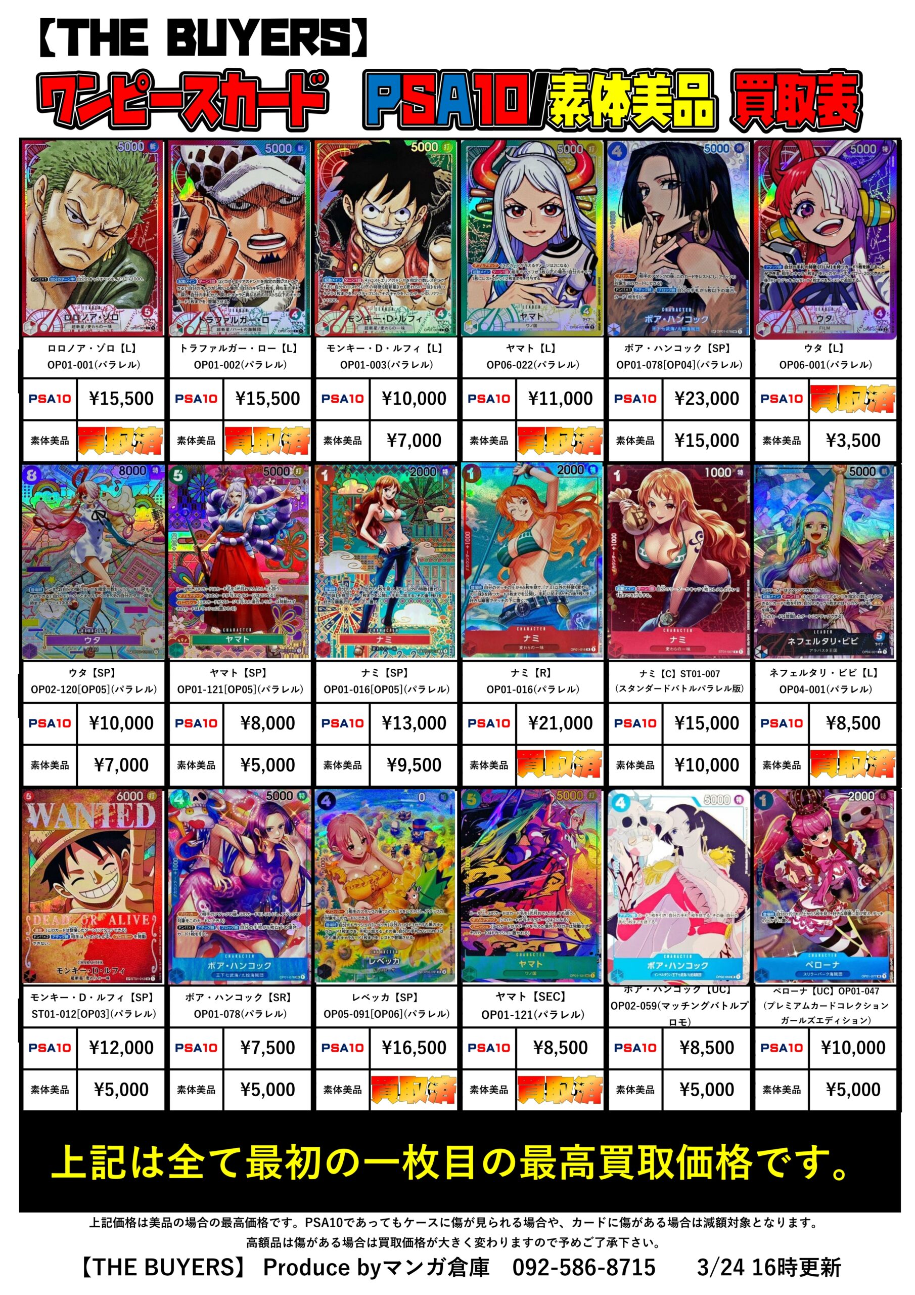 ワンピースカードゲームPSA10/素体美品を色々買取させていただいたので 