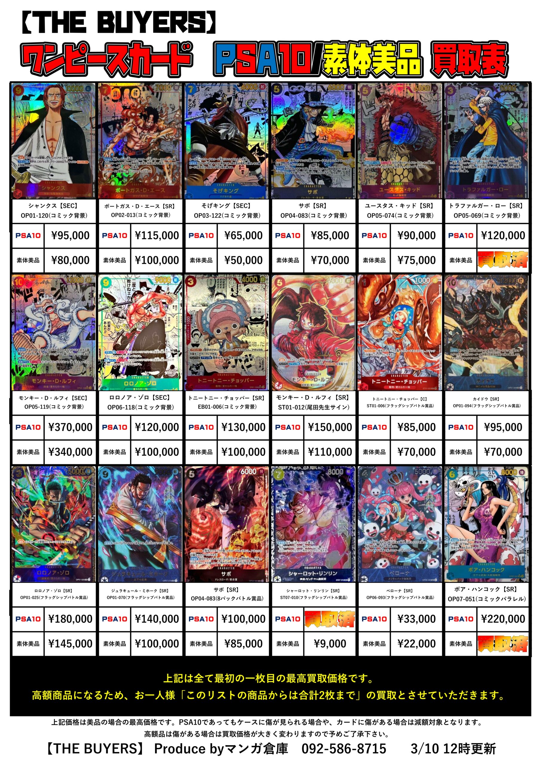 ワンピースカードPSA10/素体美品買取告知追加＆更新！PSA10や高額 