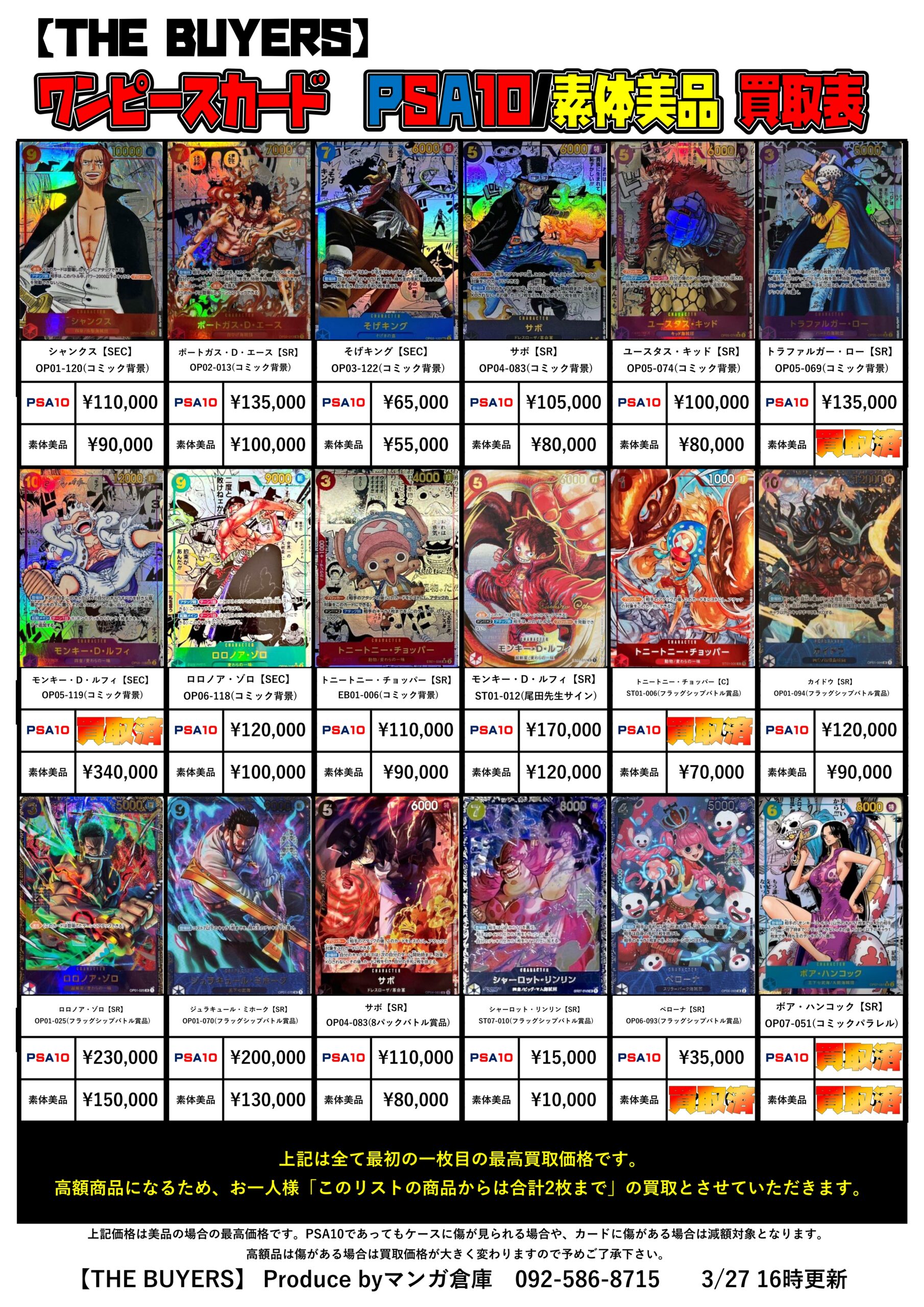 PSA10コミパラのハンコック・フラッグシップバトルのペローナ買取させ 