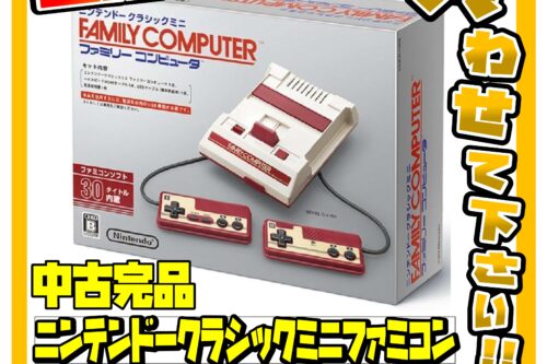 早い者勝ち♫ ニンテンドークラシックミニ セット ではずれ