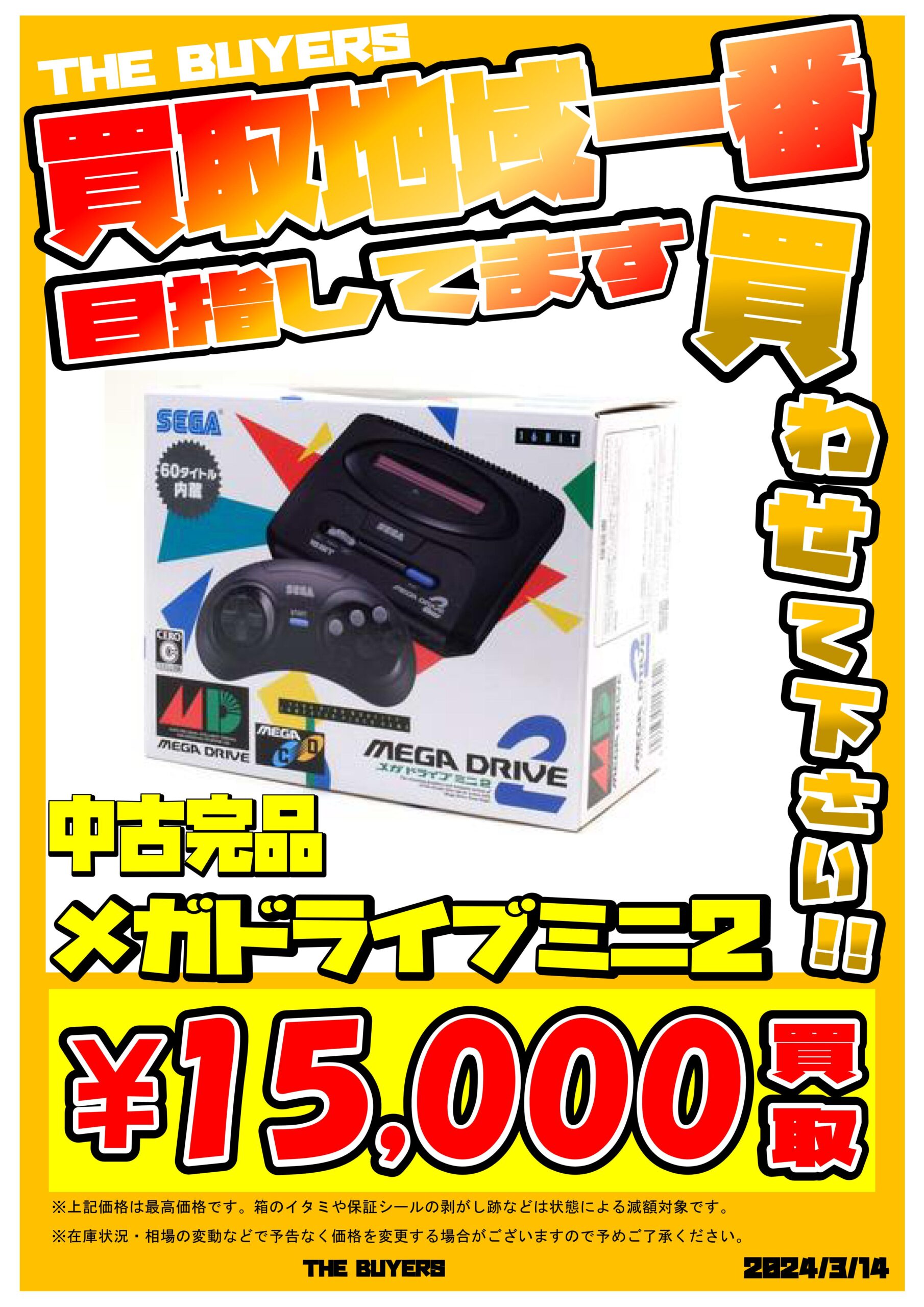 SEGA メガドライブ ミニW 中古 テレビゲーム 