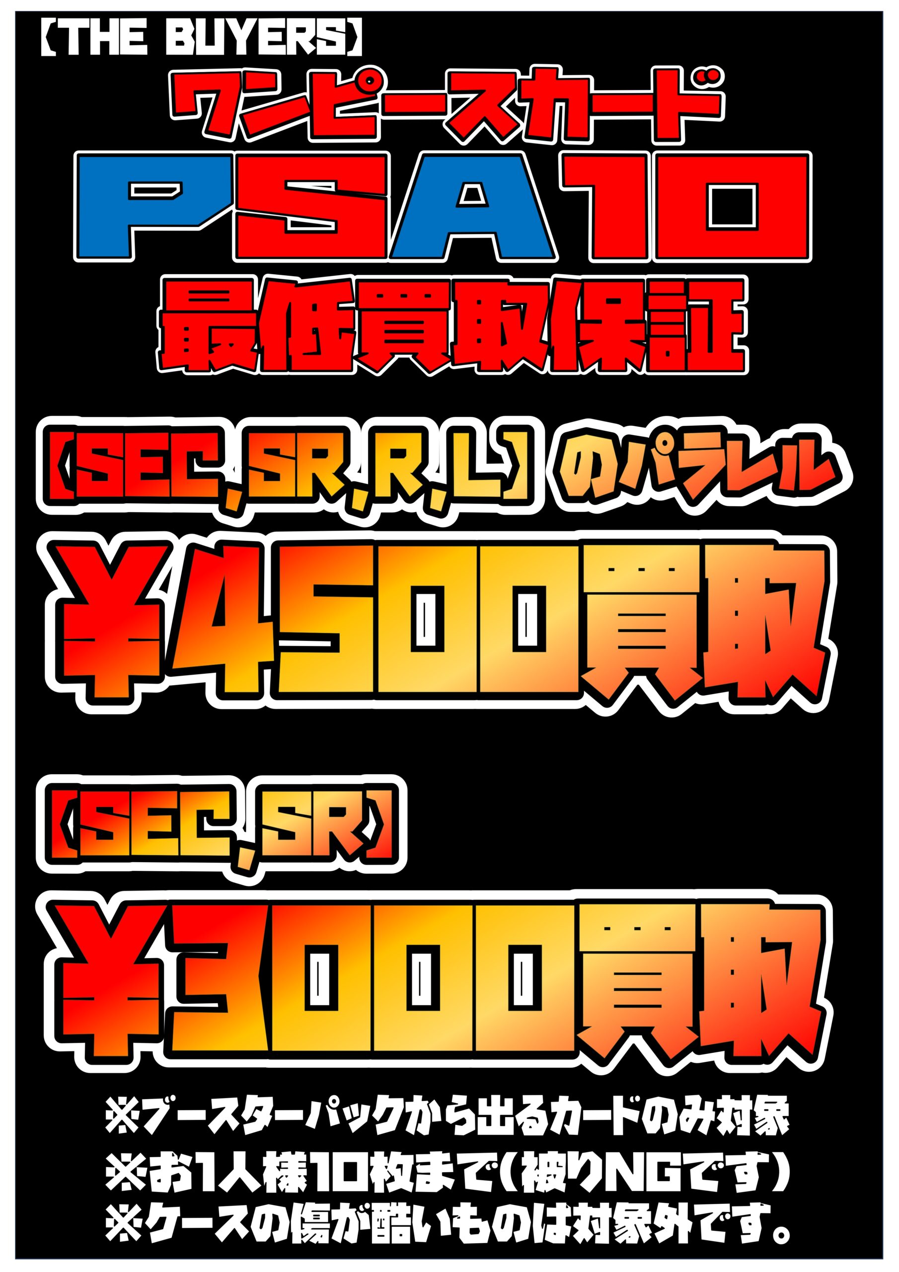ワンピースカードゲームPSA10最低買取保証キャンペーン開始！お一人様 