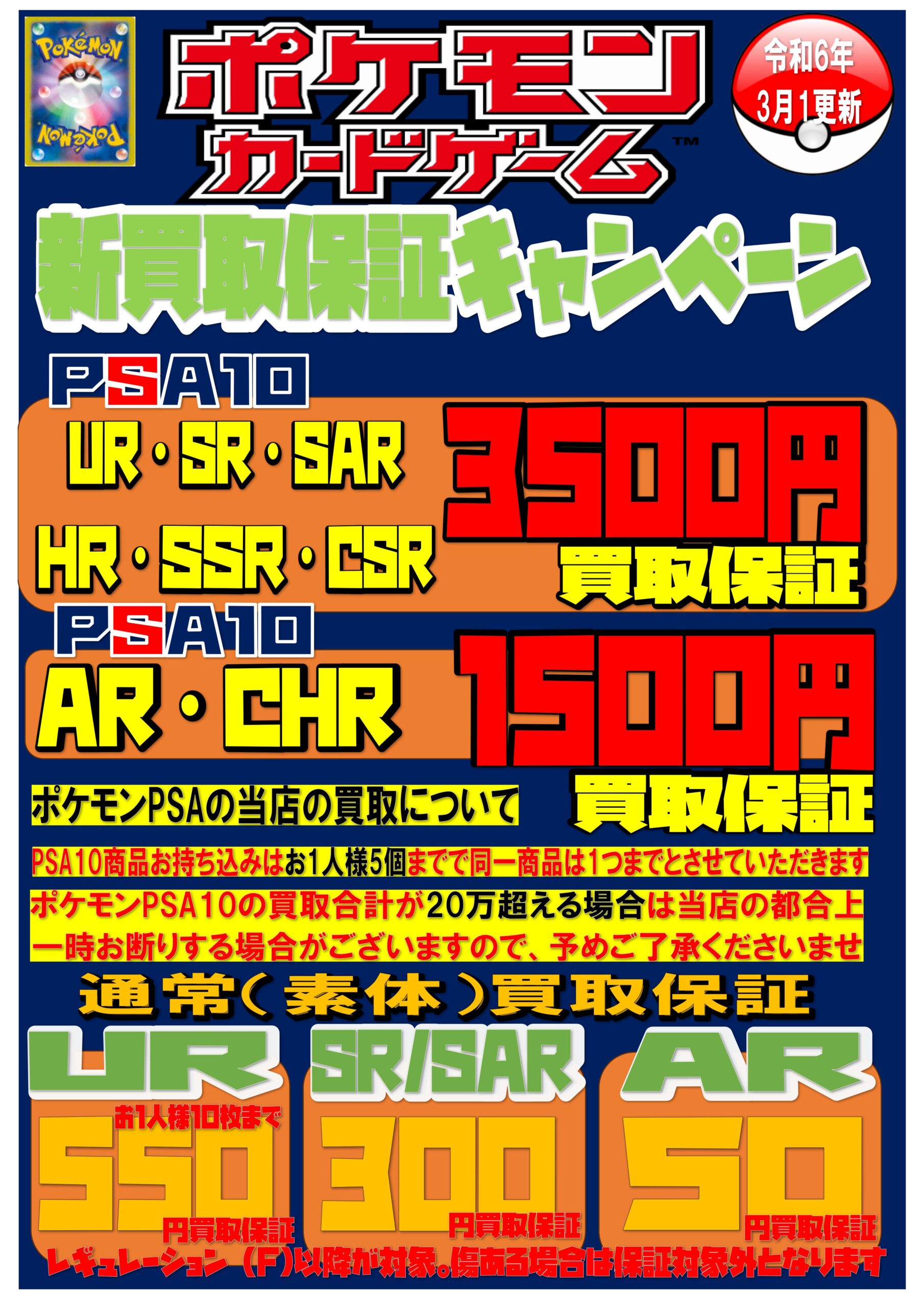 ポケモンカードPSA10買取保証キャンペーン開始＆素体買取保証変更の 