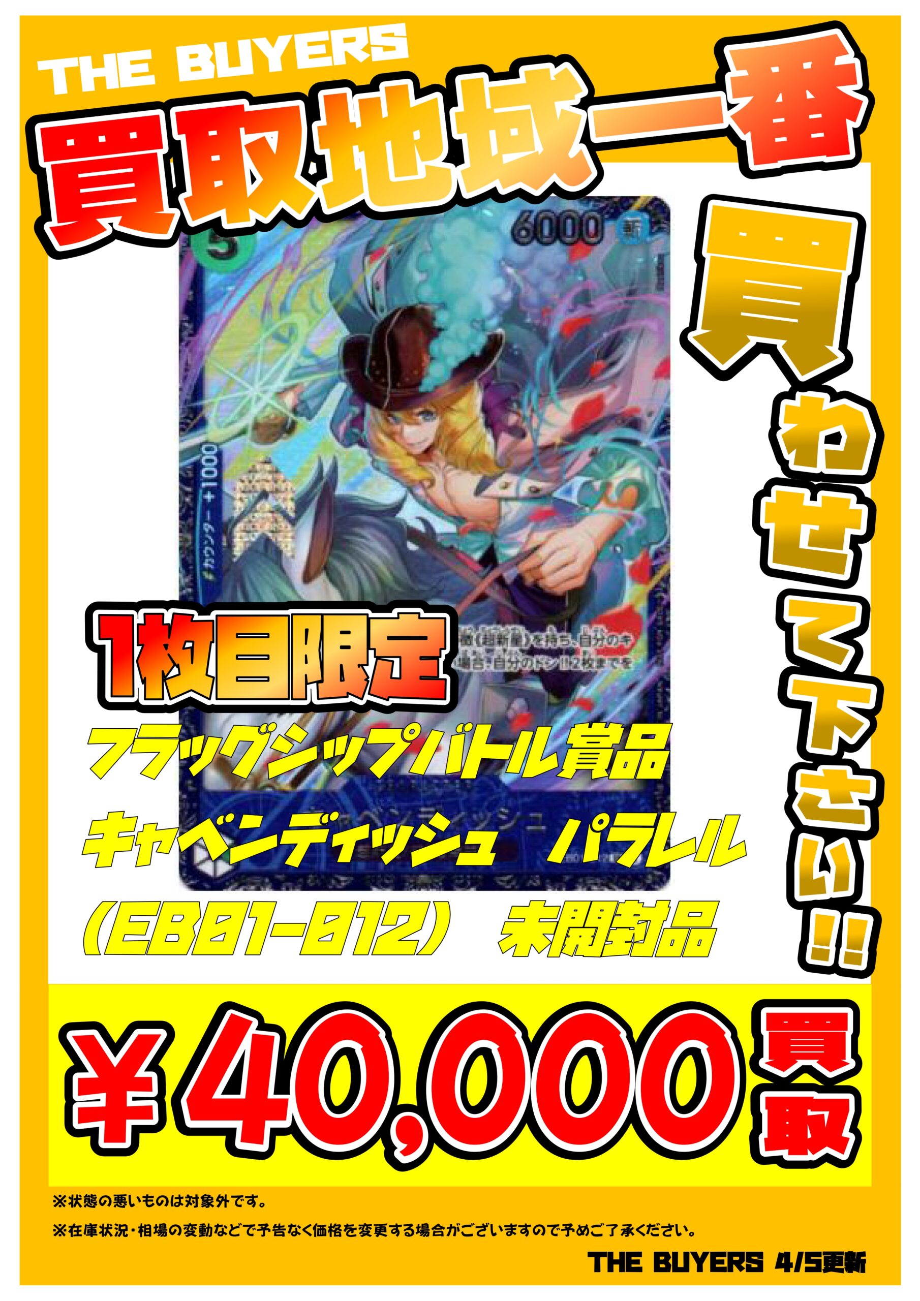 ワンピースカードゲーム】4月からのフラッグシップバトル賞品のキャ 