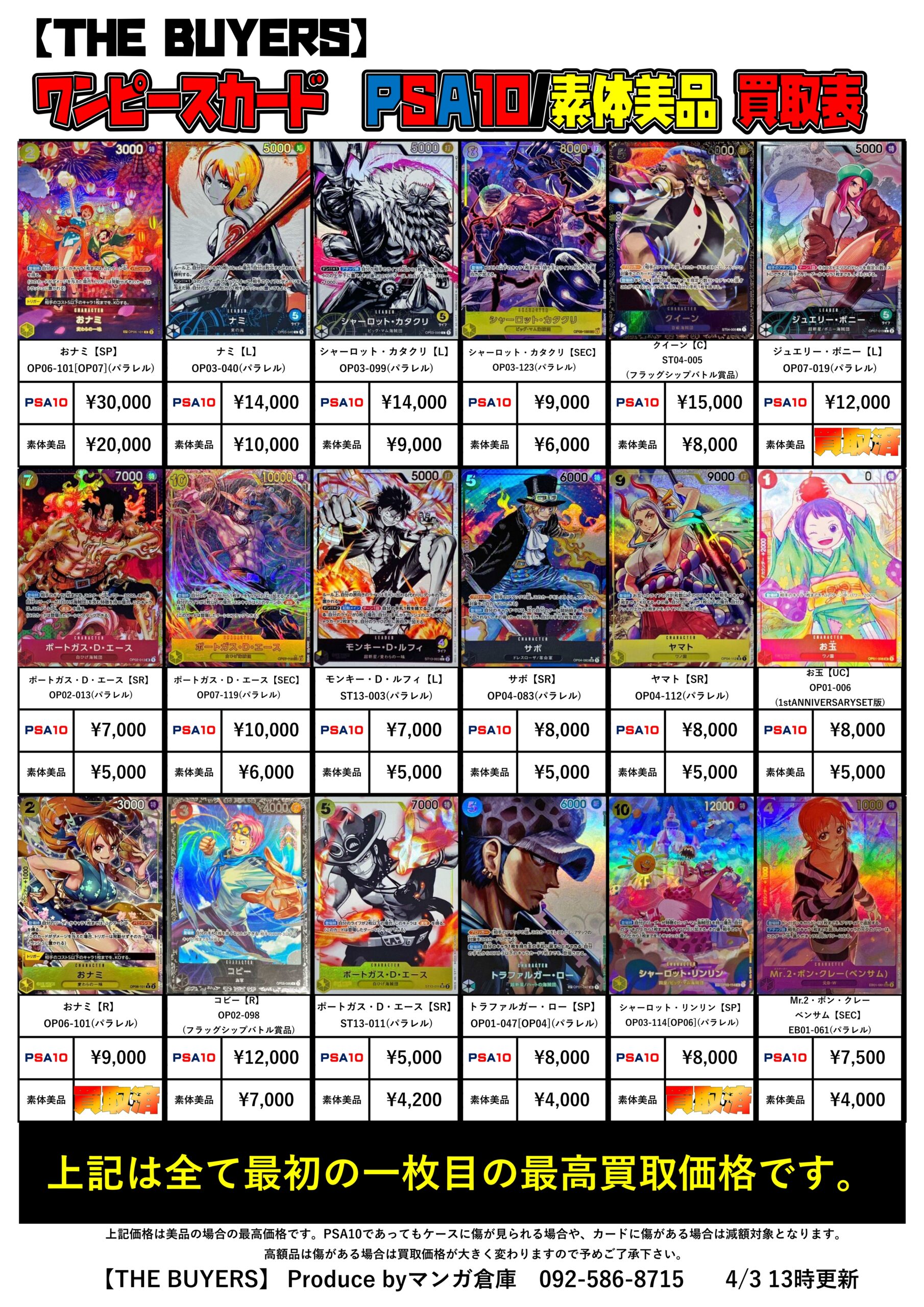 ワンピースカード】パラレル最低買取保証800円に増額しました！他にも 