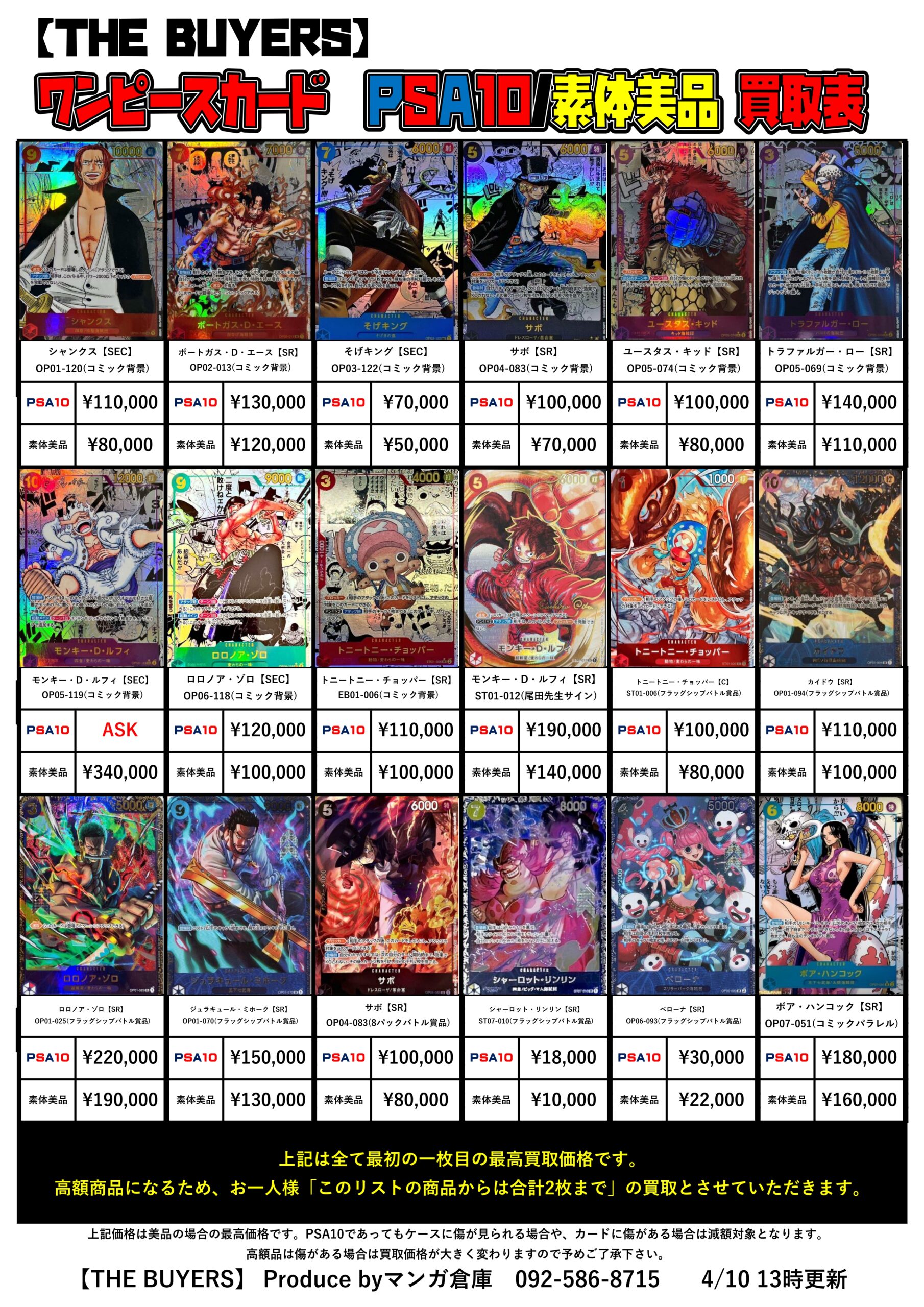 ワンピースカードゲーム】コミパラのシャンクスのPSA10を買取させて 
