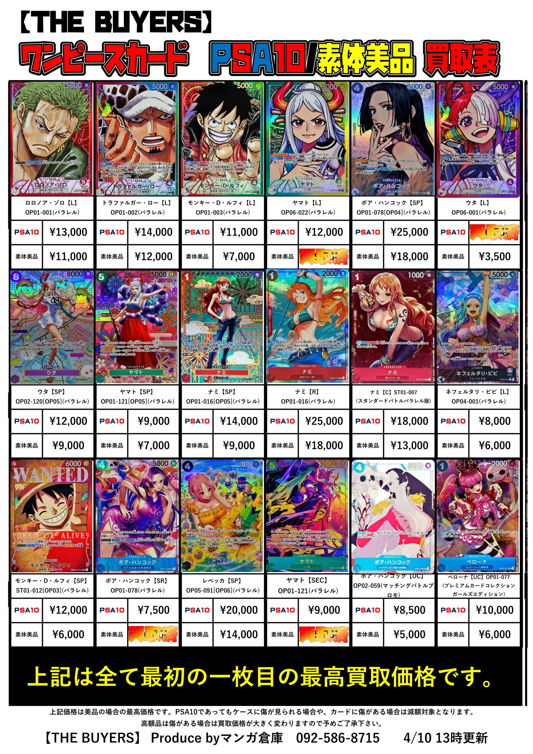 ワンピースカードゲーム】コミパラのシャンクスのPSA10を買取させて 