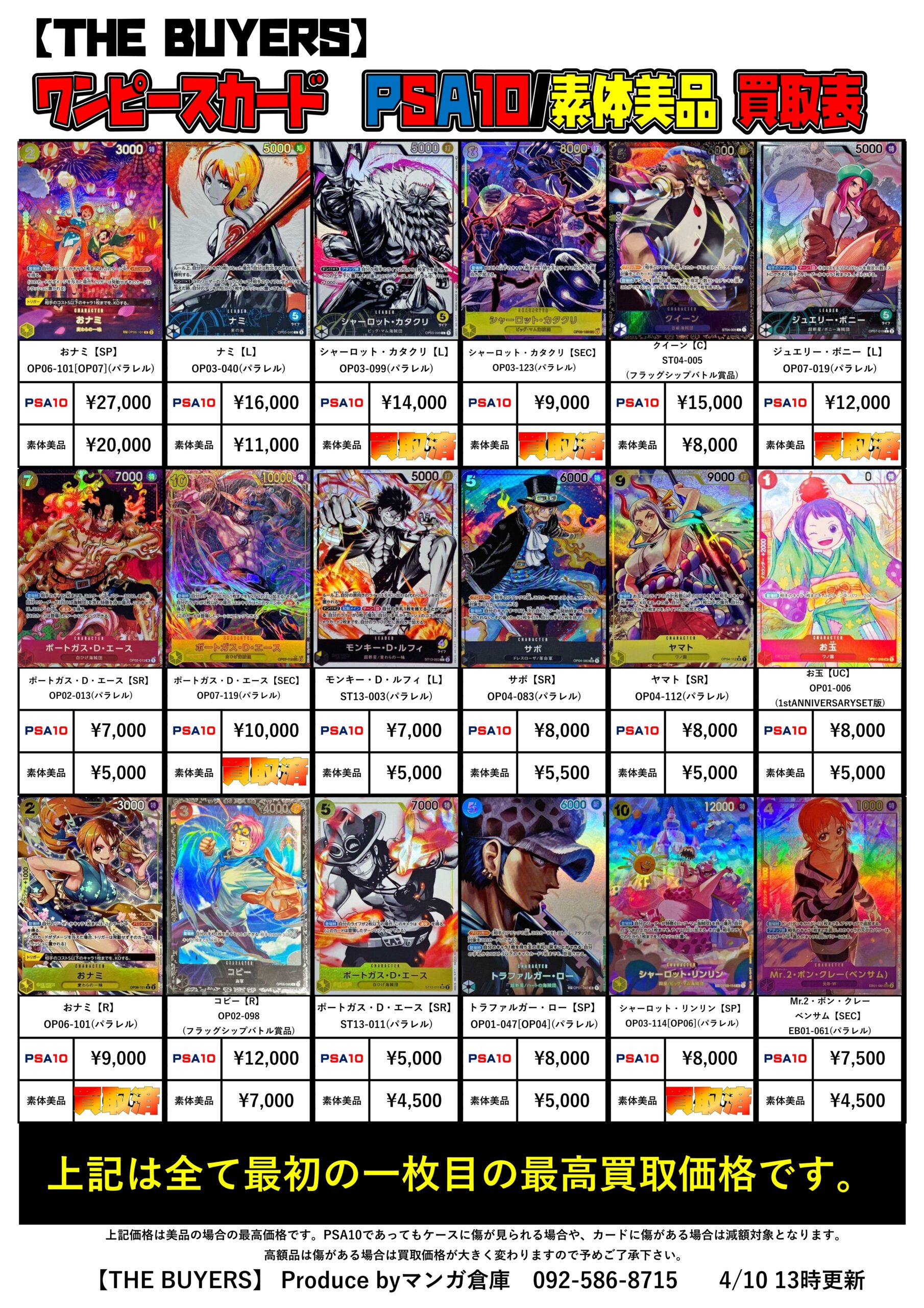ワンピースカードゲーム】コミパラのシャンクスのPSA10を買取させて 
