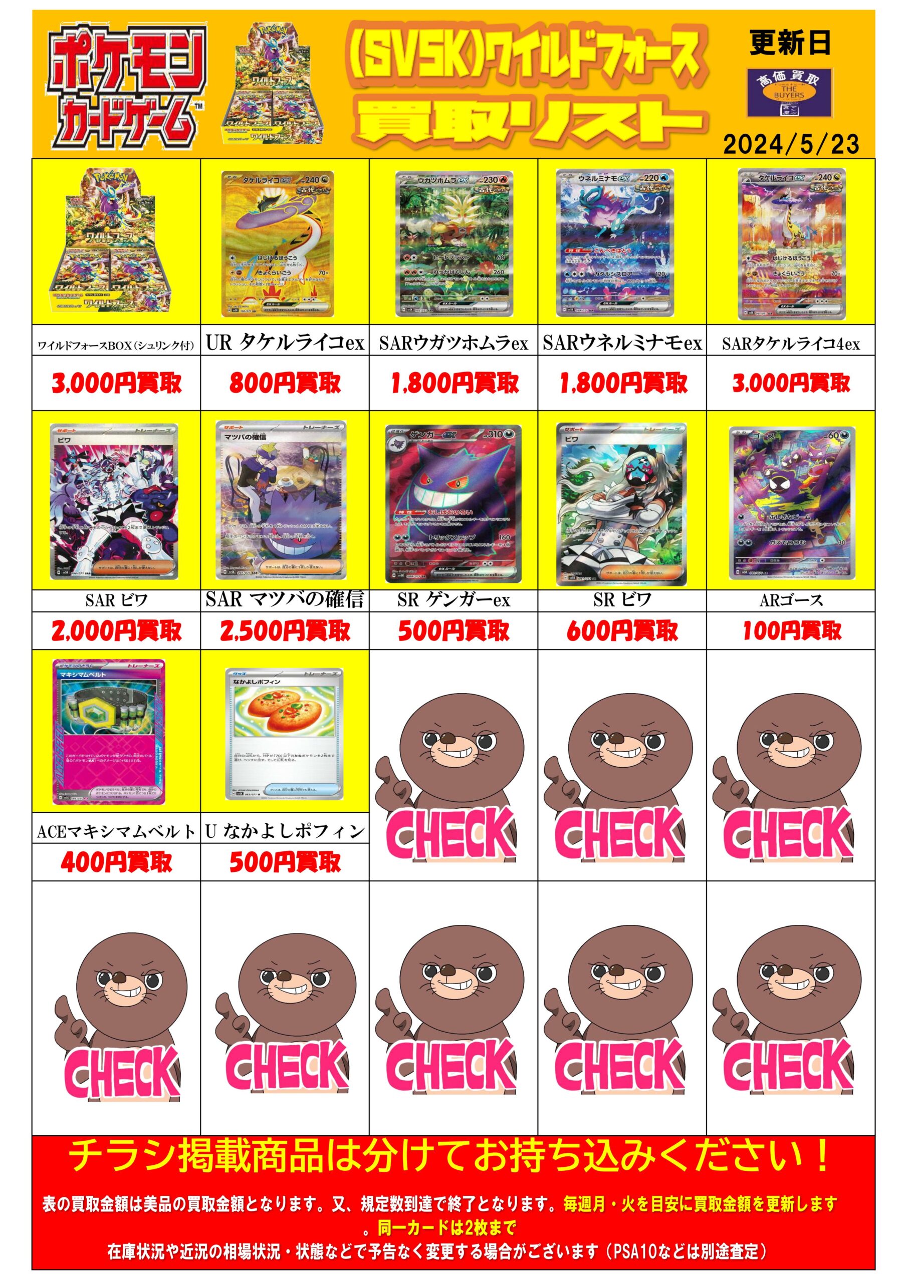 ポケモン　買取査定表スタッフ用 