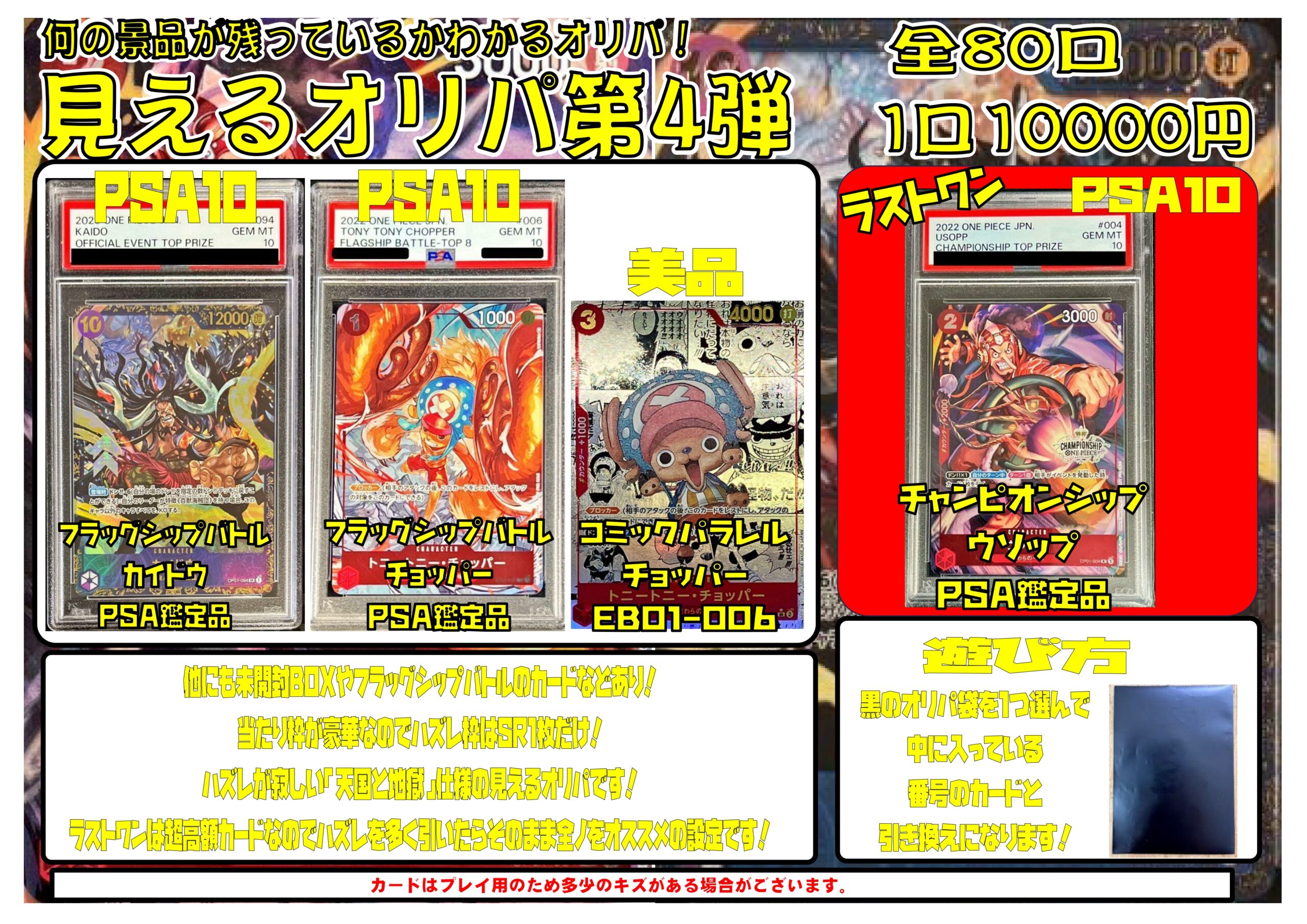 ワンピースカード見えるオリパ第4弾を5/3の15時より開始いたします 