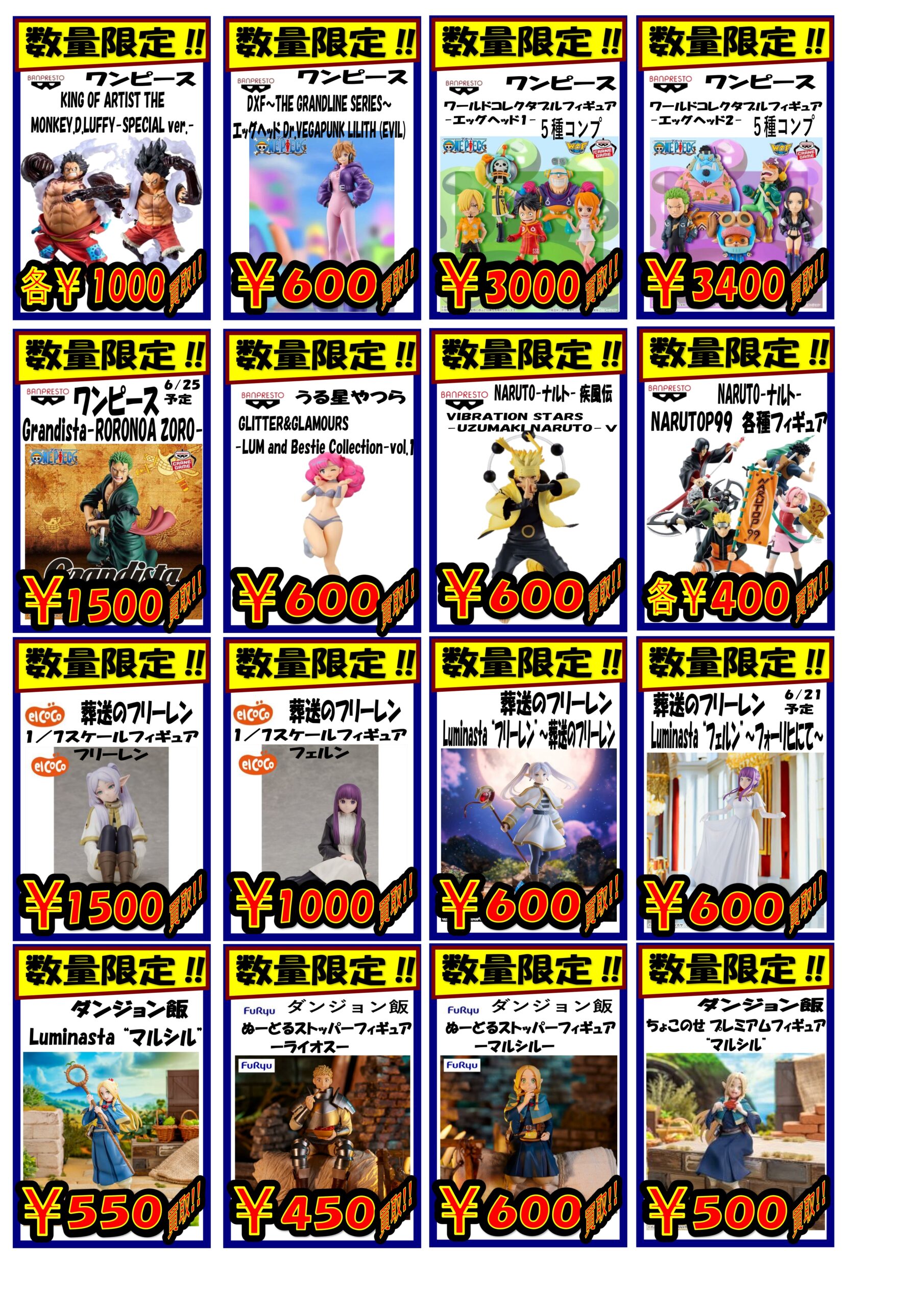 最新プライズフィギュア買取表更新しました！プラスアップ企画も継続中 