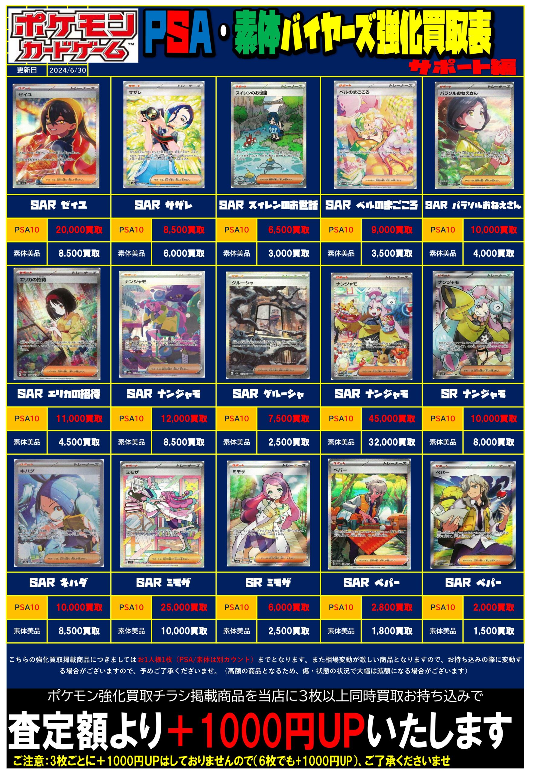 ポケモンカード】PSA10/素体美品の買取表公開しました！3枚以上お売り 