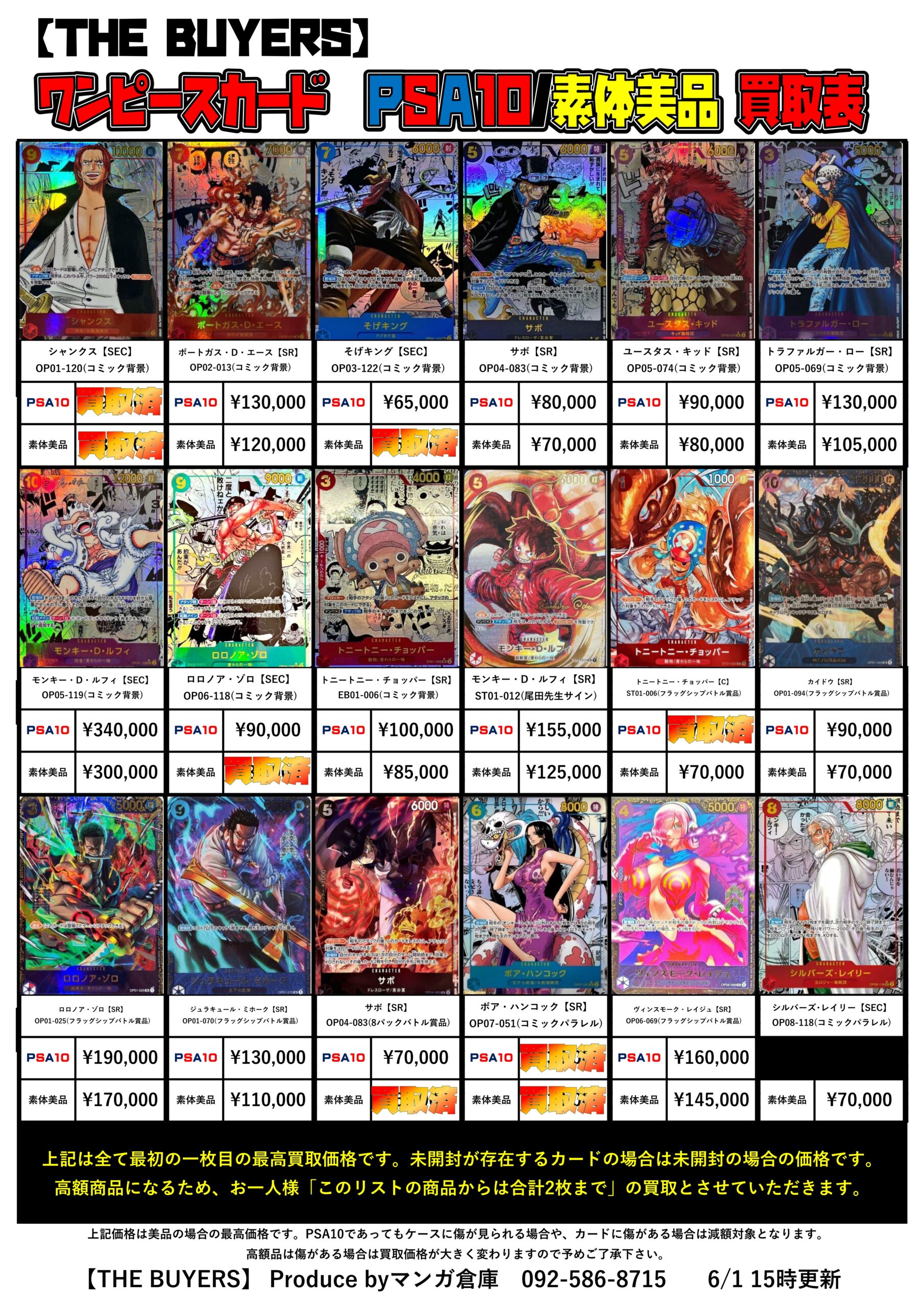 ワンピースカード】PSA10/素体美品/未開封BOXの買取告知更新しました 