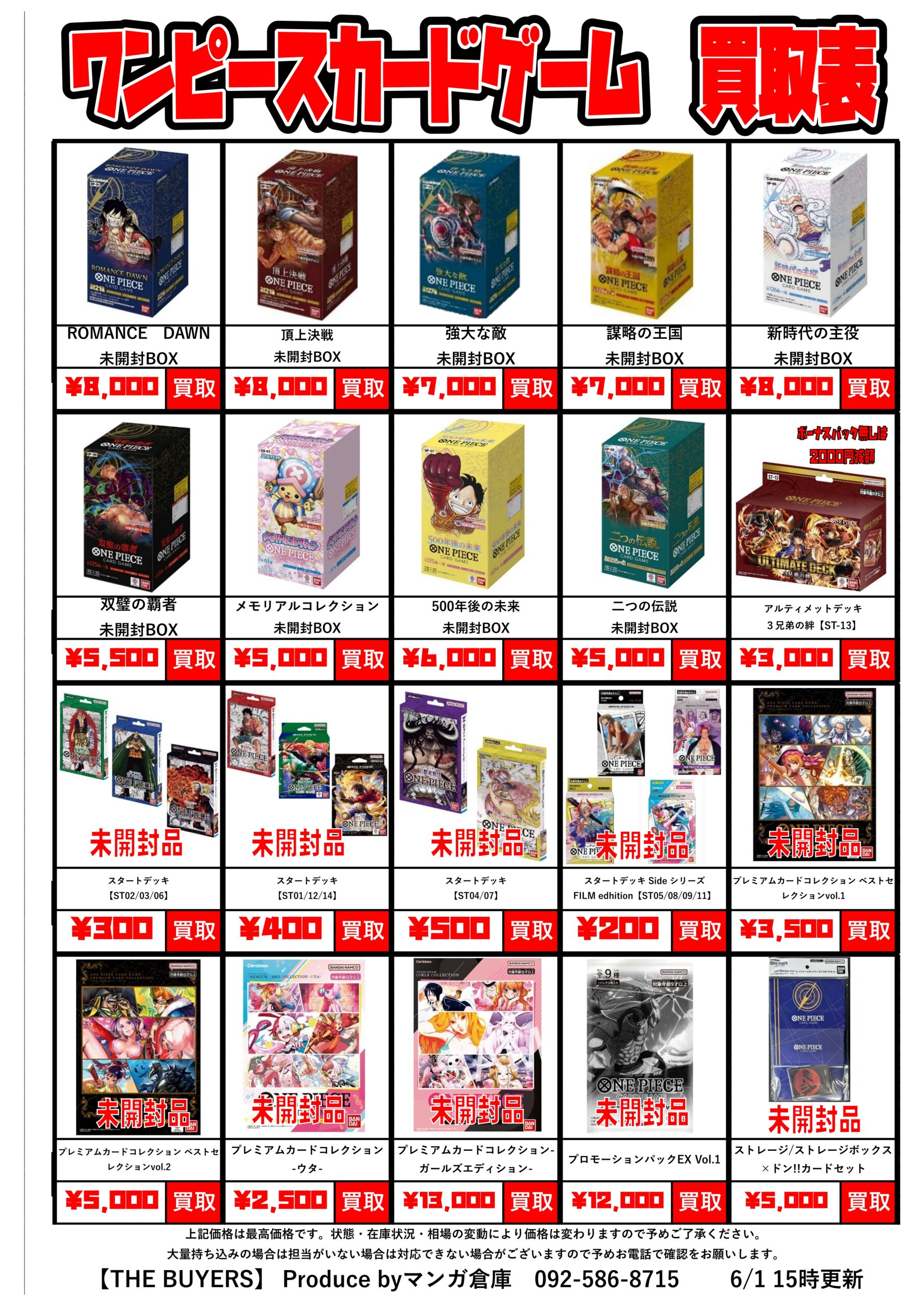 ワンピースカード】PSA10/素体美品/未開封BOXの買取告知更新しました 