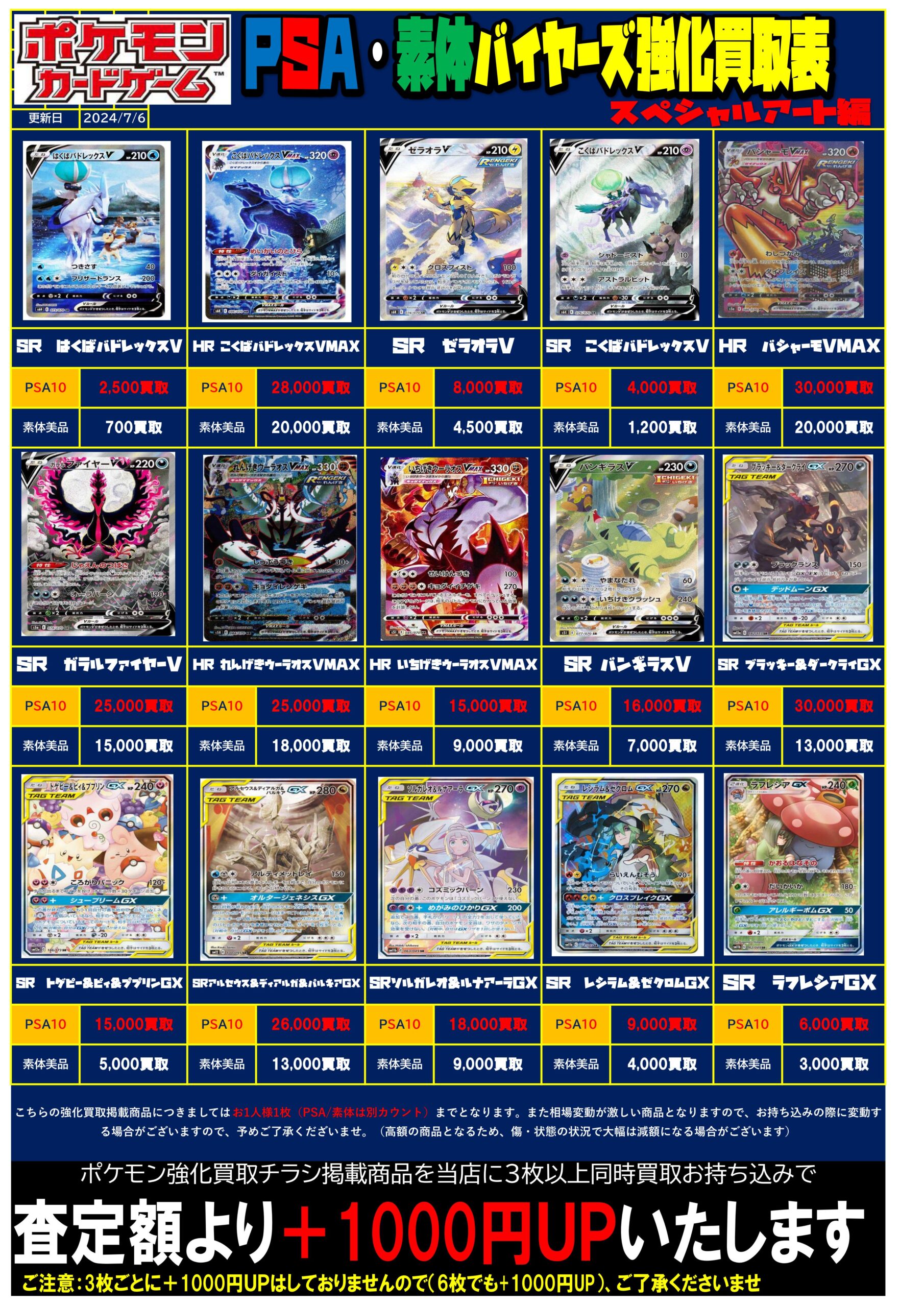 ポケモンカード】スペシャルアートのPSA/素体美品強化買取表を公開しま 