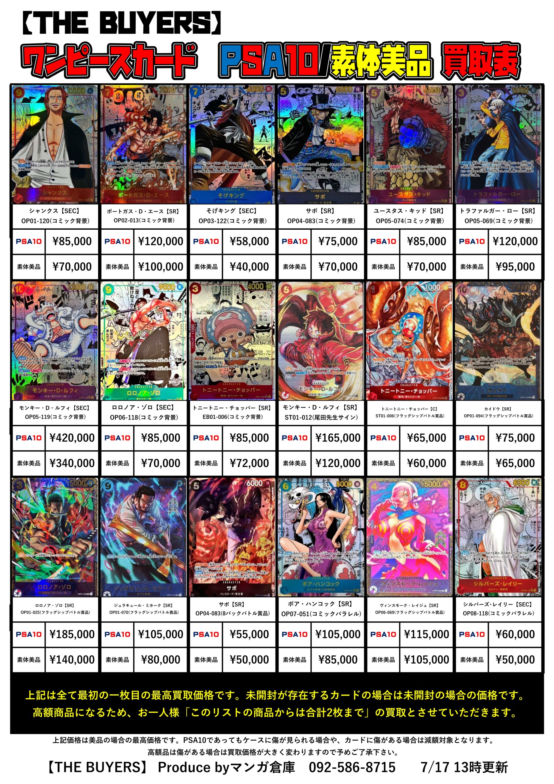 7/17【ワンピースカード】PSA10/素体美品/未開封BOXの買取価格を更新 