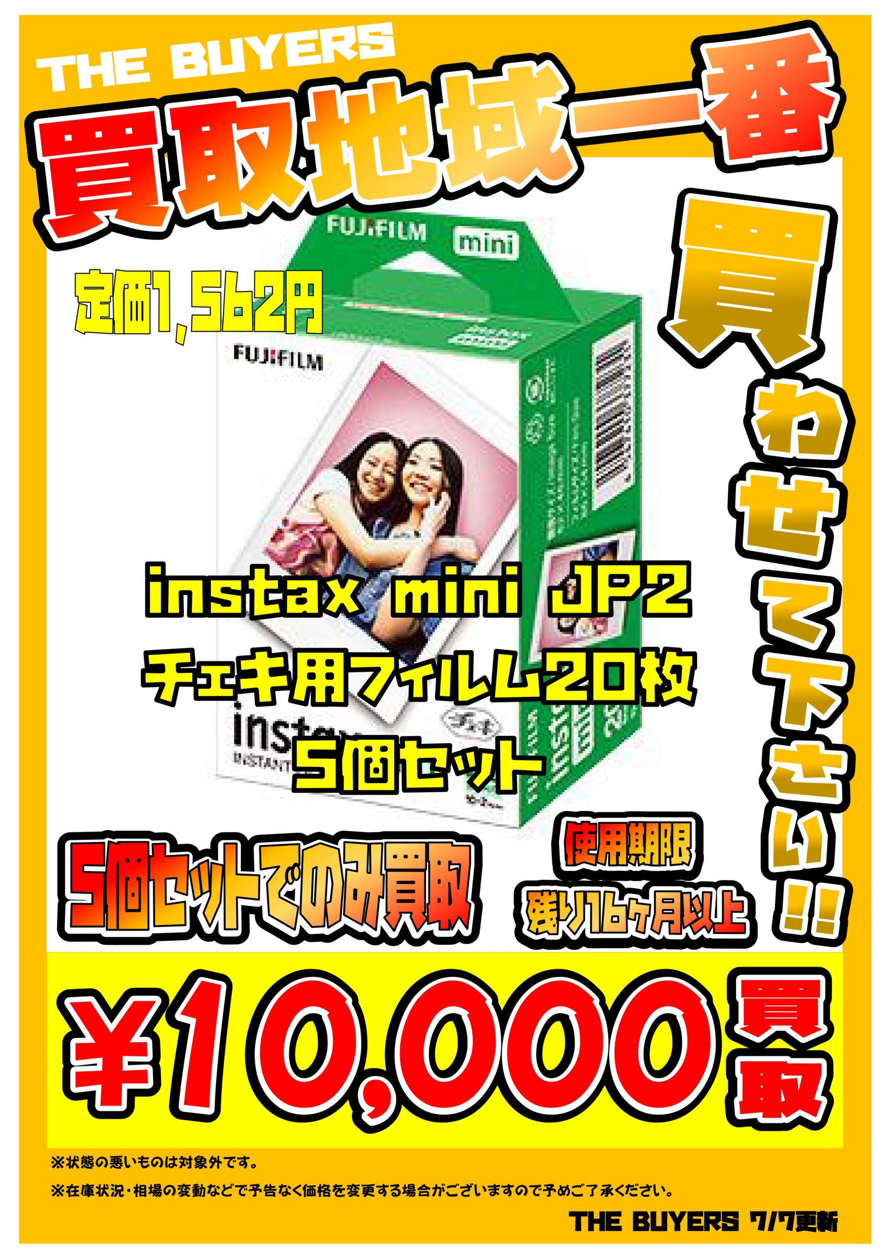 チェキ フィルム instax mini JP2 FUJIFILMインスタントカメラ チェキ 