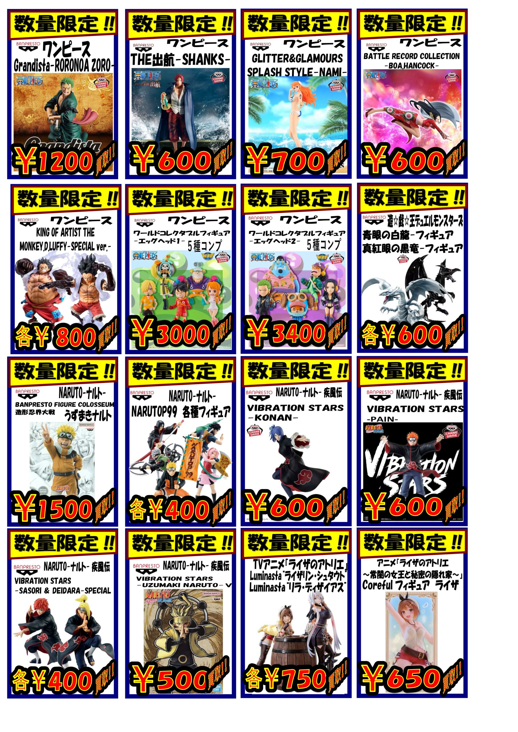プライズフィギュア買取表更新しました！ | THE BUYERS
