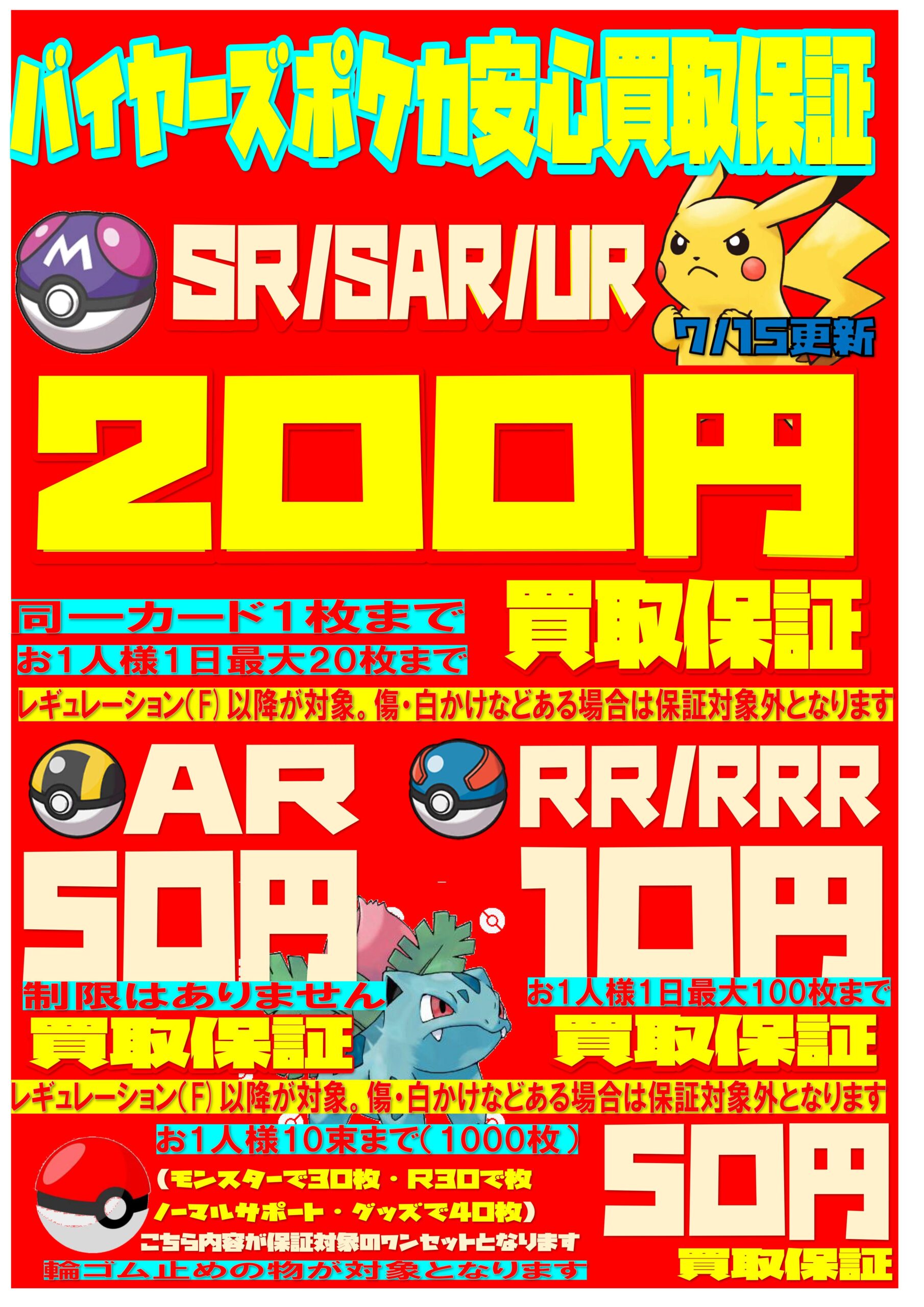 ポケモンカード】買取保証更新しました！AR保証が1枚50円に！？ | THE 